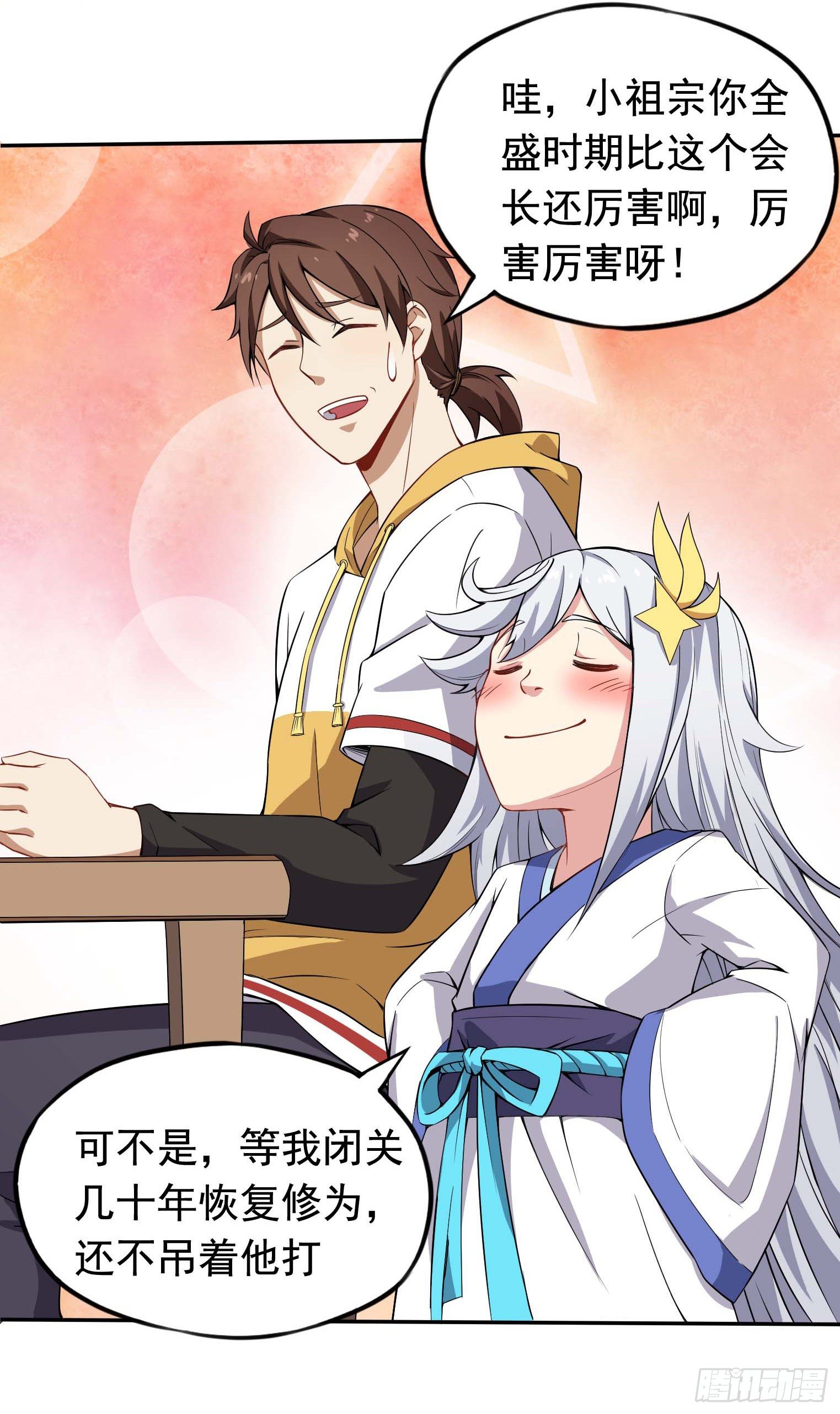 第37话 炉鼎-第38话