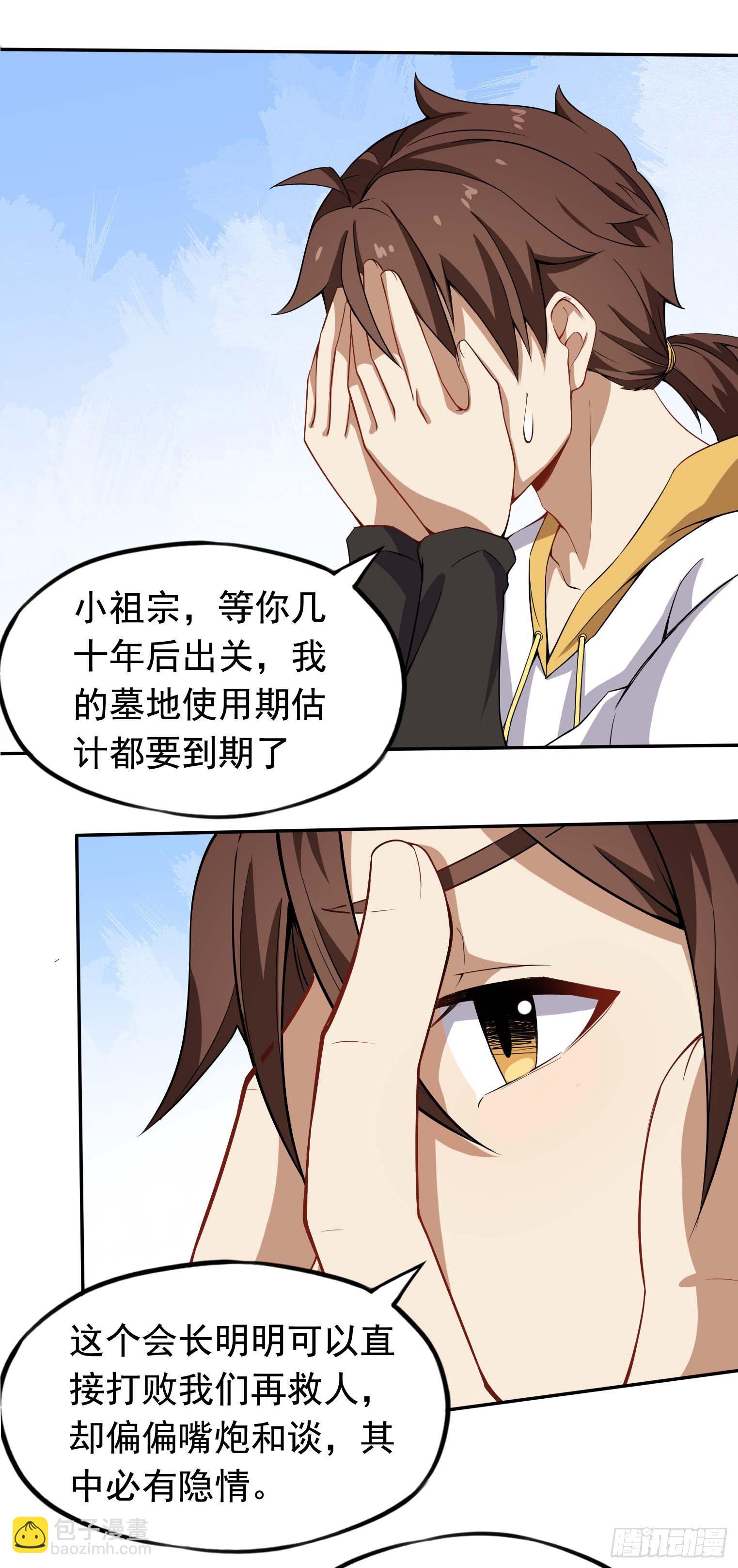 第37话 炉鼎-第38话