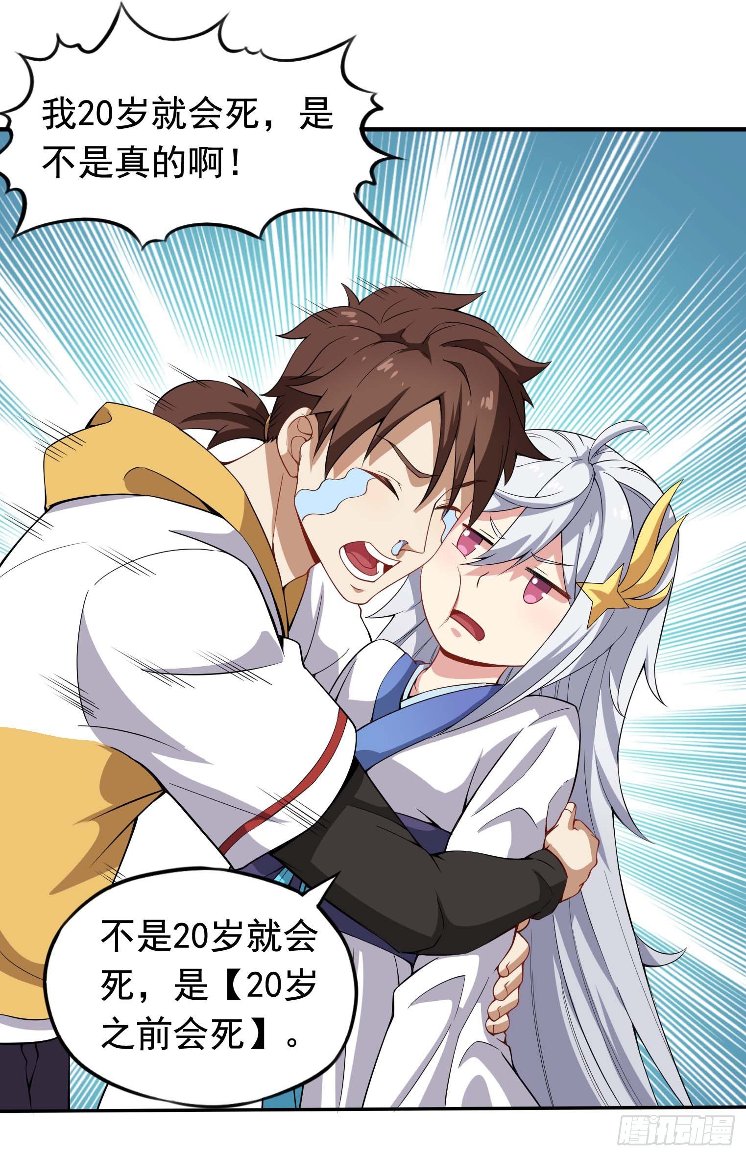 第37话 炉鼎-第38话