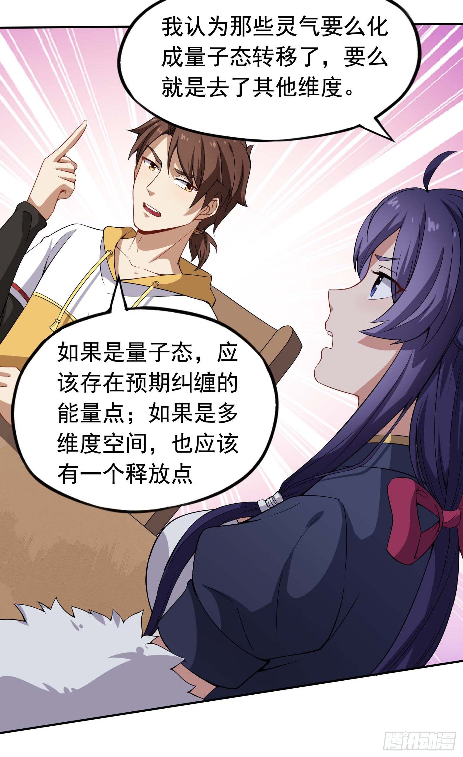 第37话 炉鼎-第38话