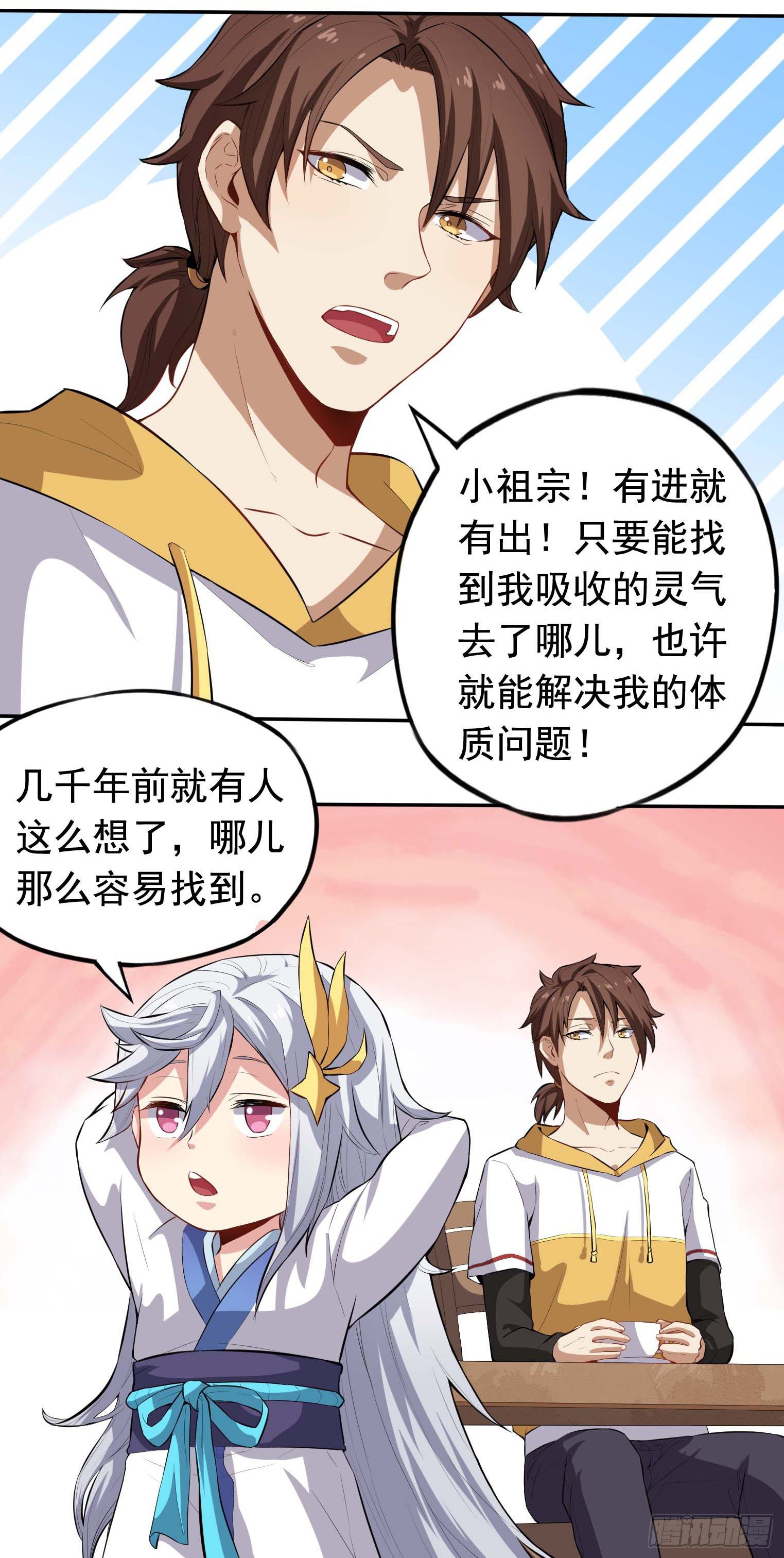 第37话 炉鼎-第38话