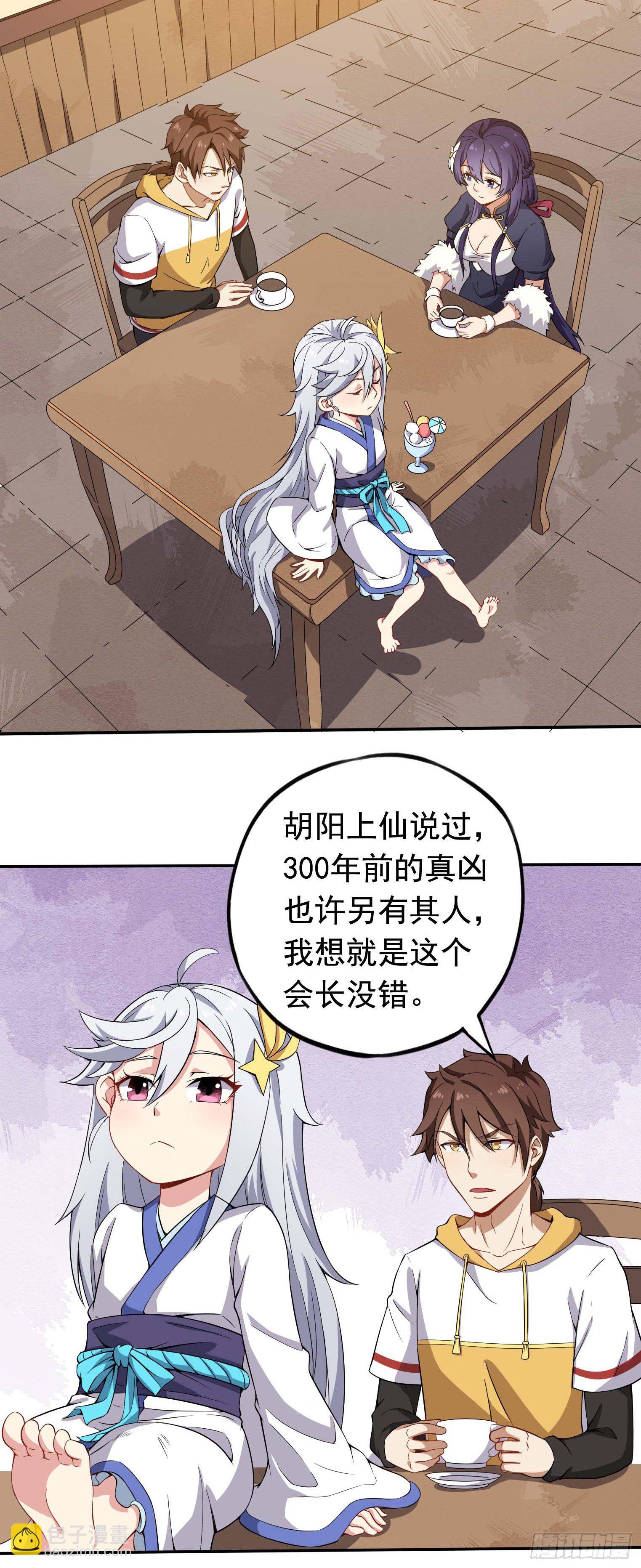 第37话 炉鼎-第38话