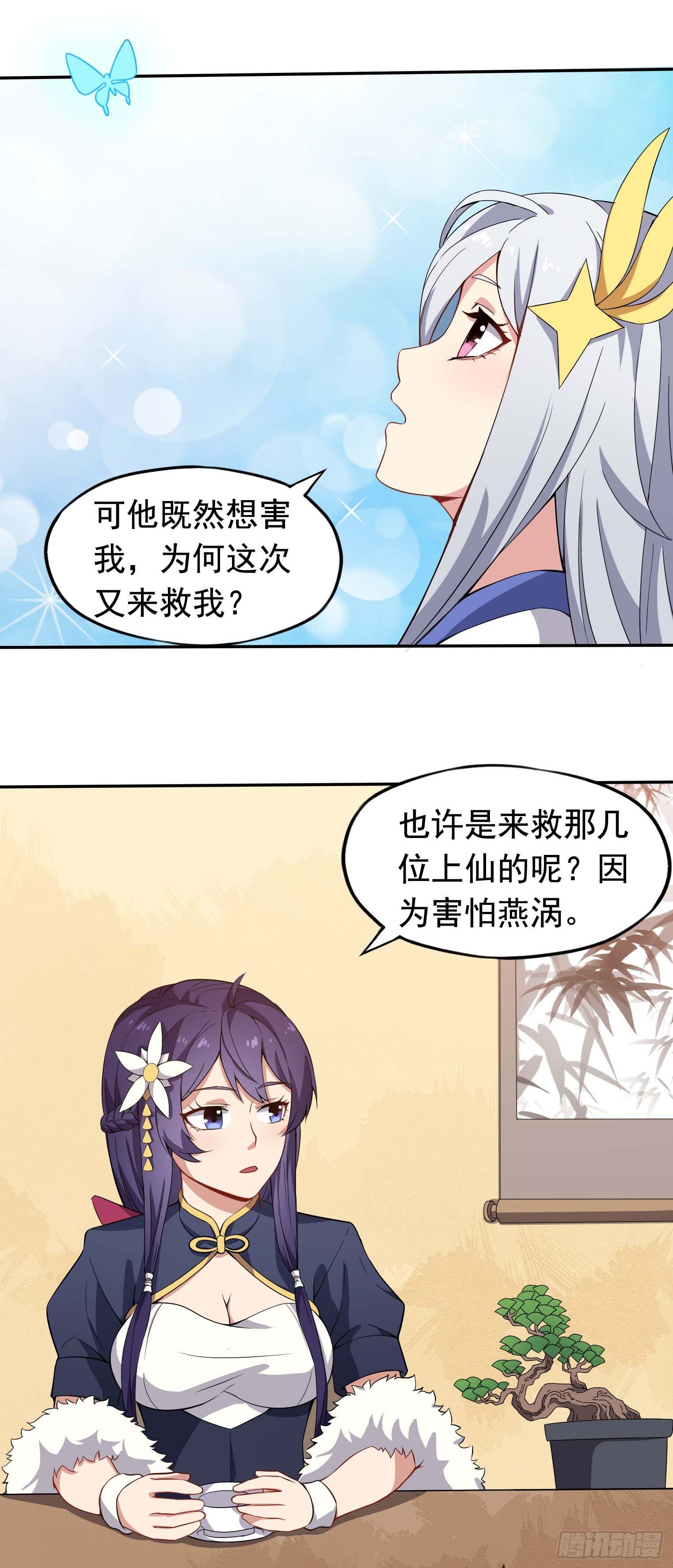 第37话 炉鼎-第38话