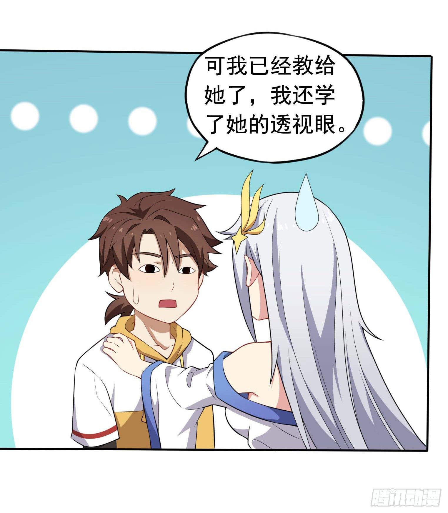 第43话 换主角了-第44话