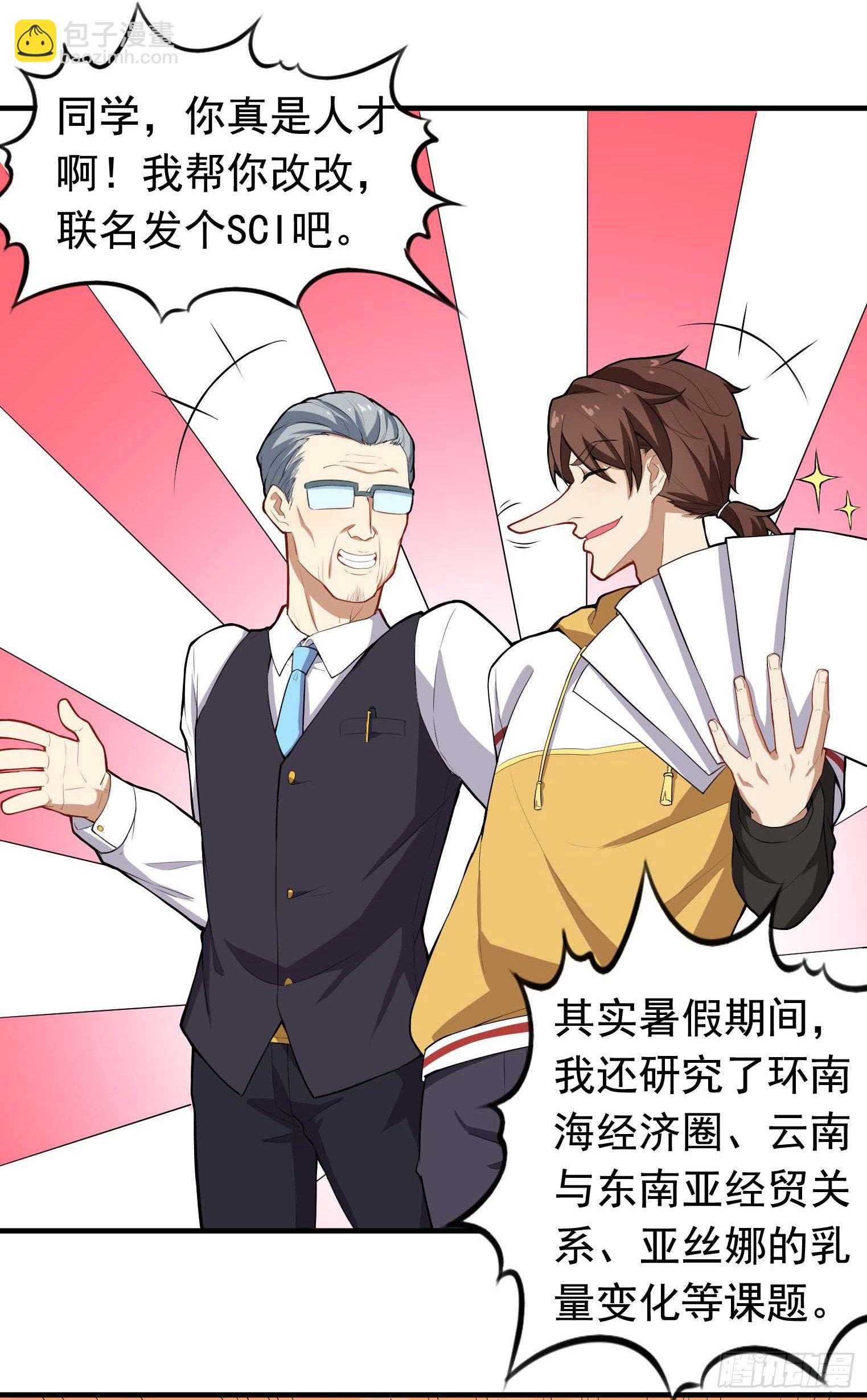 第43话 换主角了-第44话