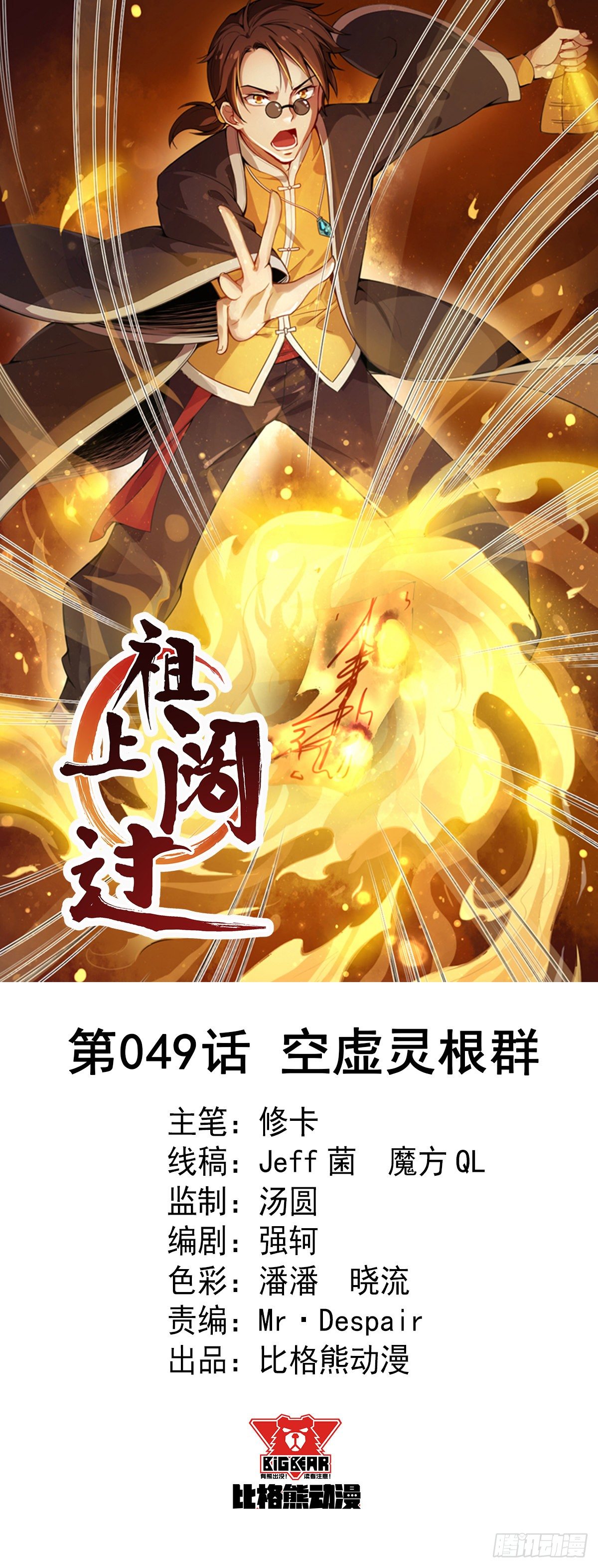 第49话 空虚灵根群-第50话