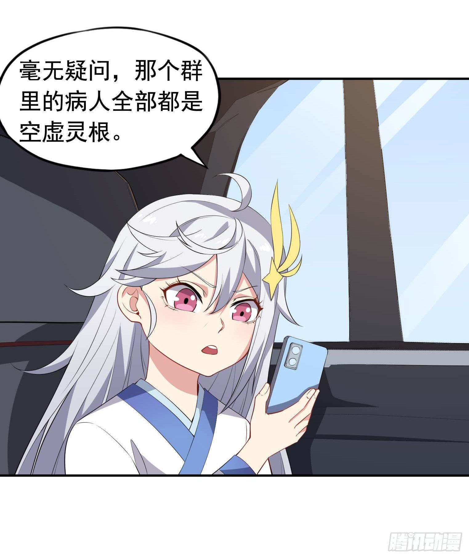 第49话 空虚灵根群-第50话