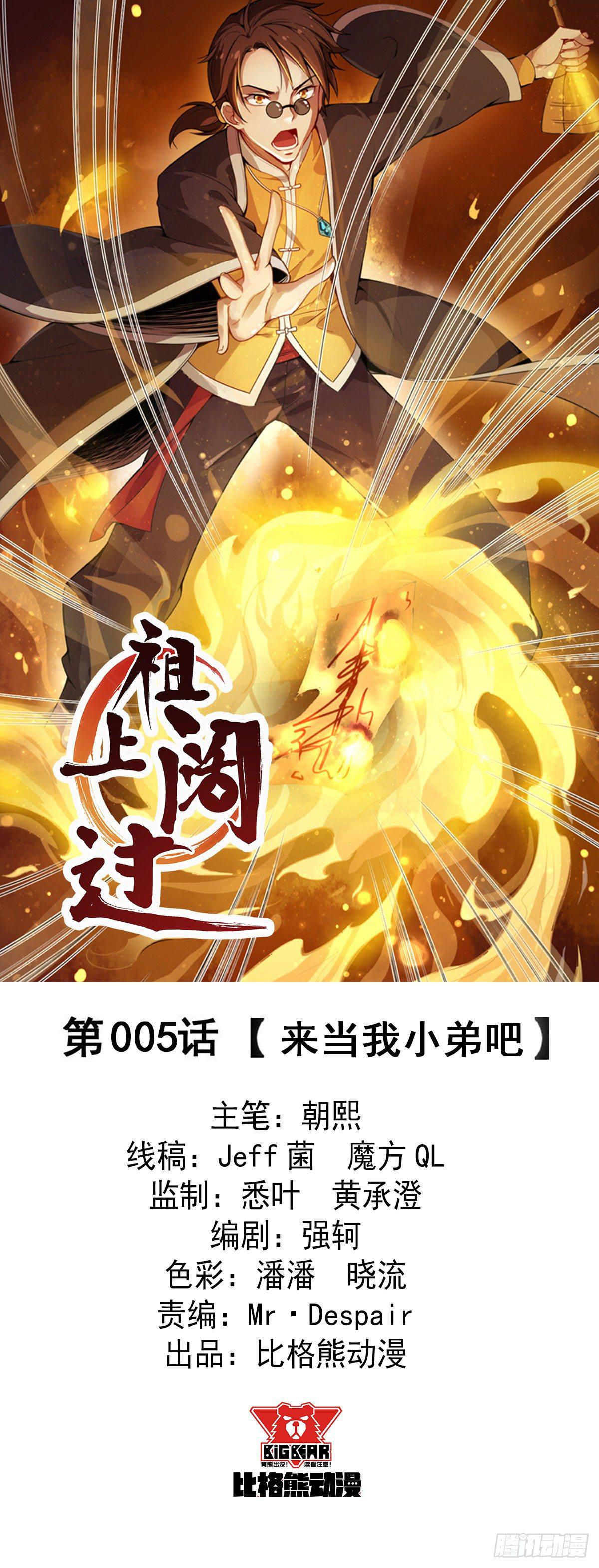 第5话 来当我小弟吧(1/2)-第6话