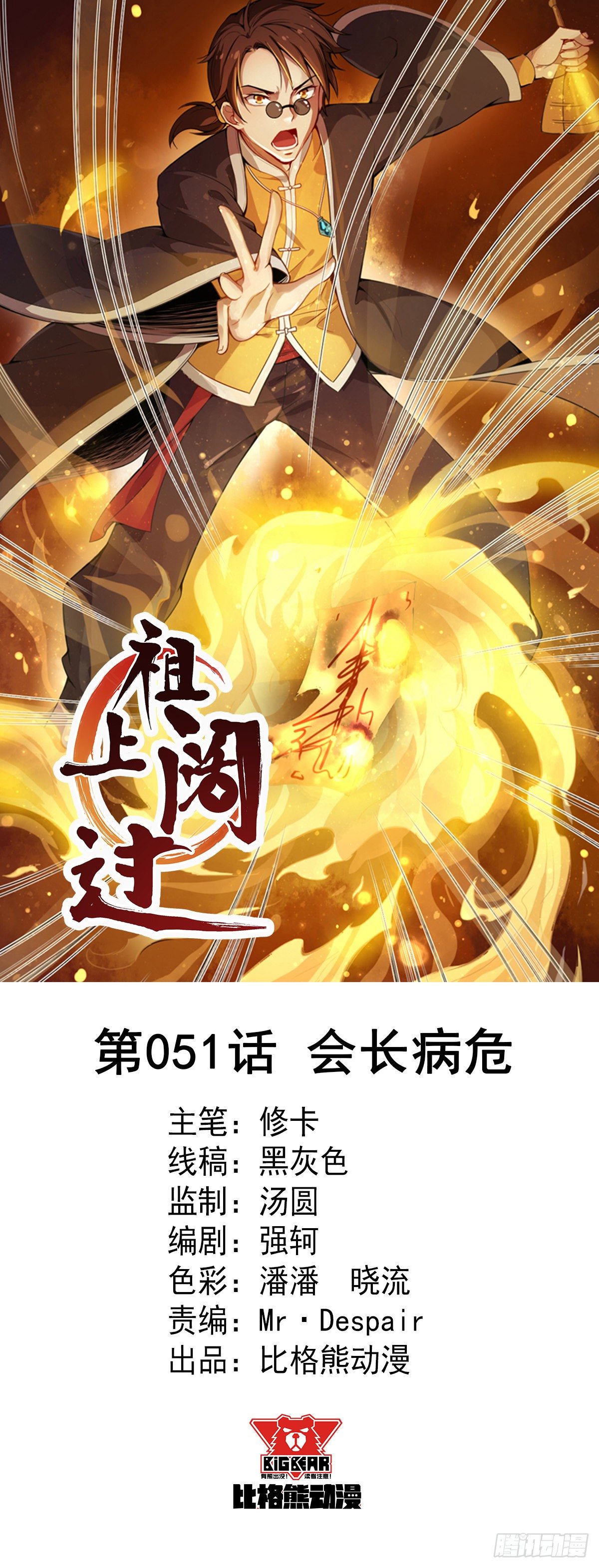 第51话 会长病危-第52话