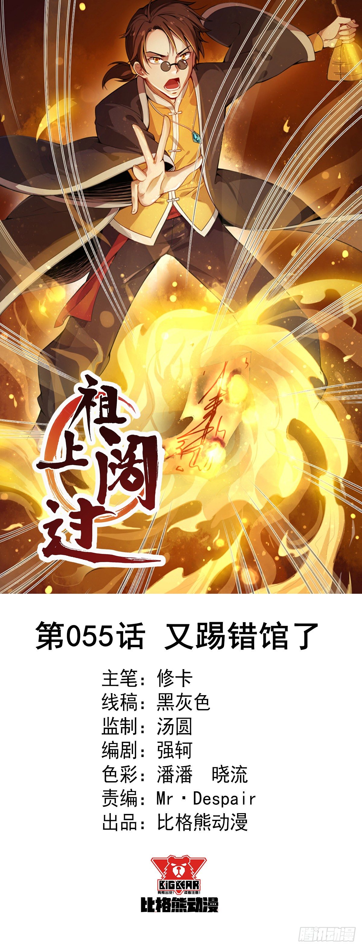 第55话 又踢错馆了-第56话