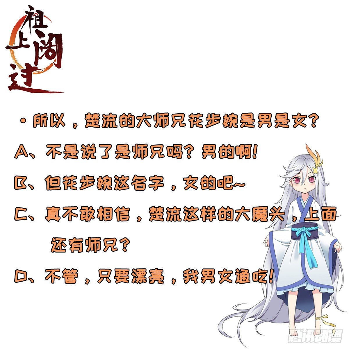 第57话 你就是大师兄-第58话