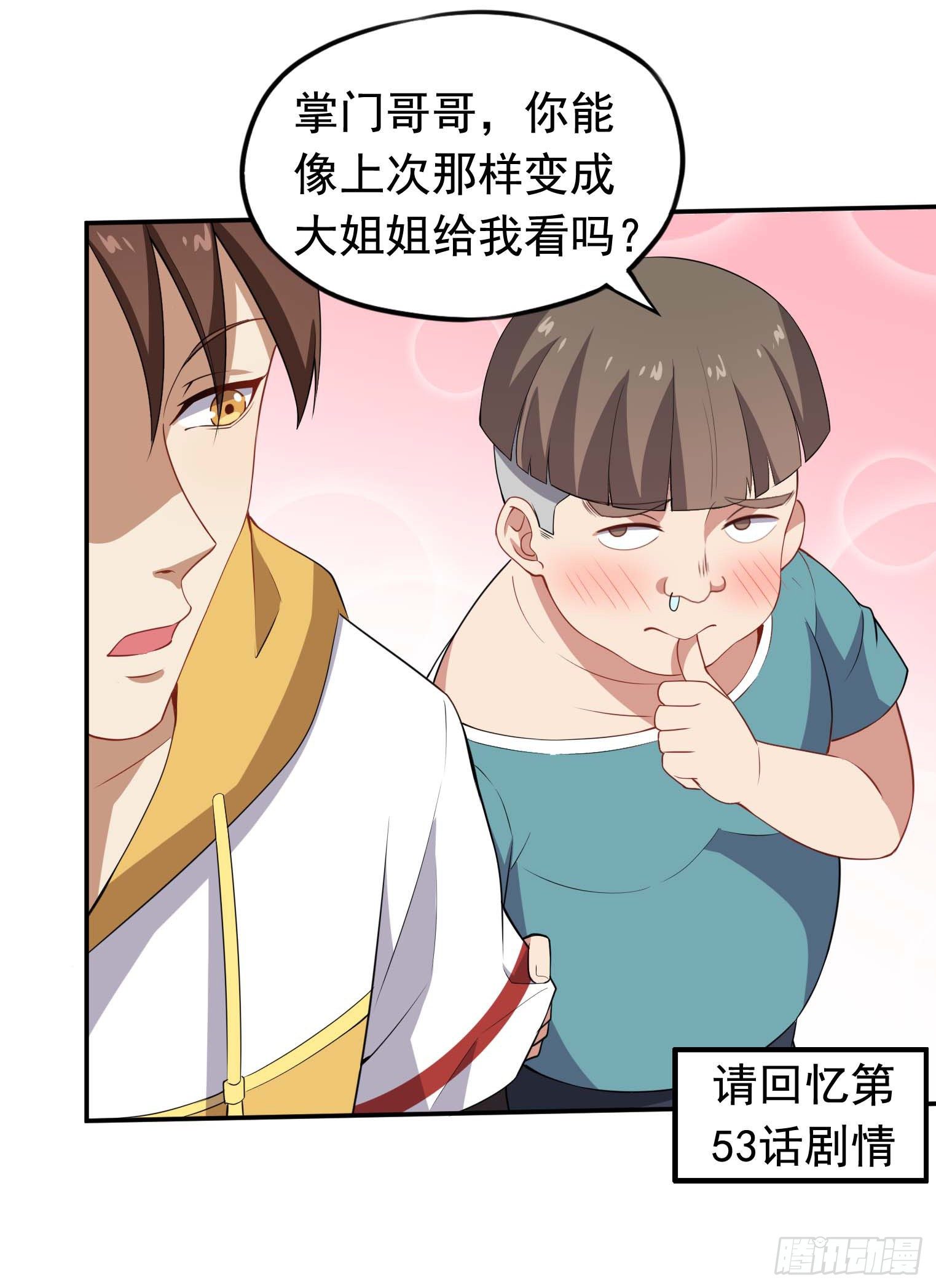 第57话 你就是大师兄-第58话