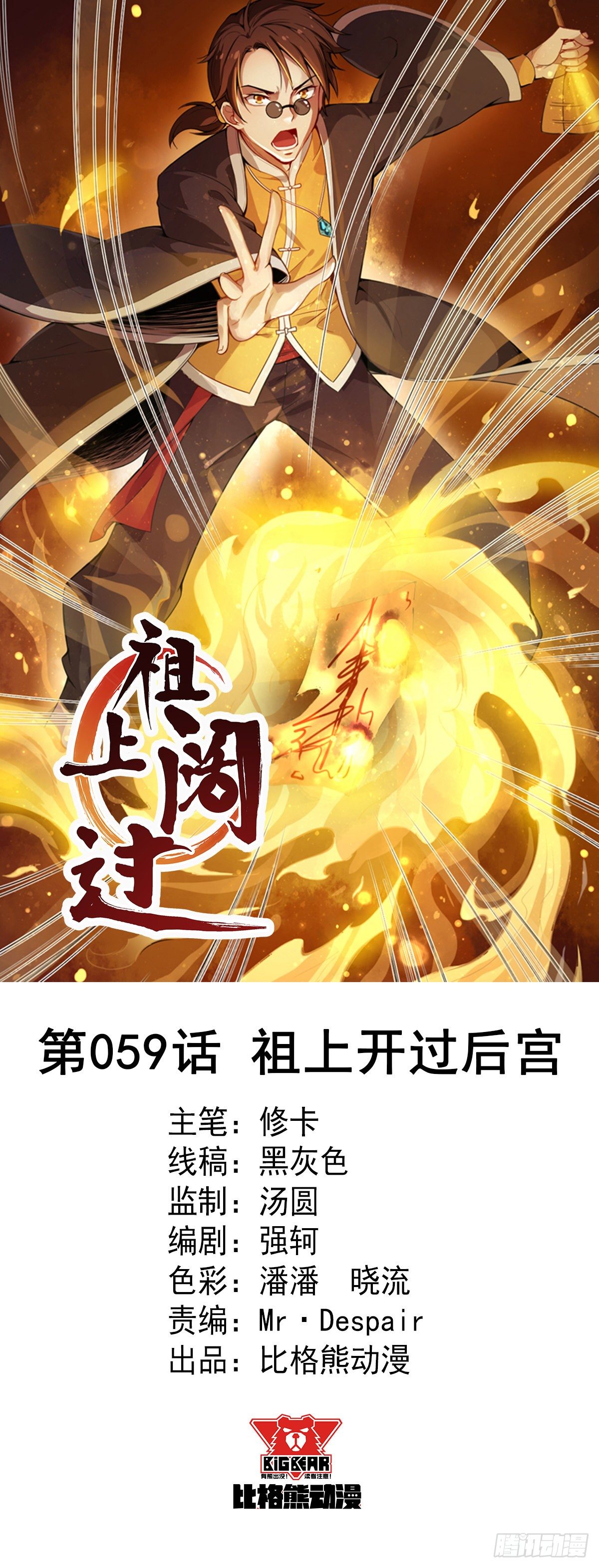 第59话 祖上开过后宫-第60话