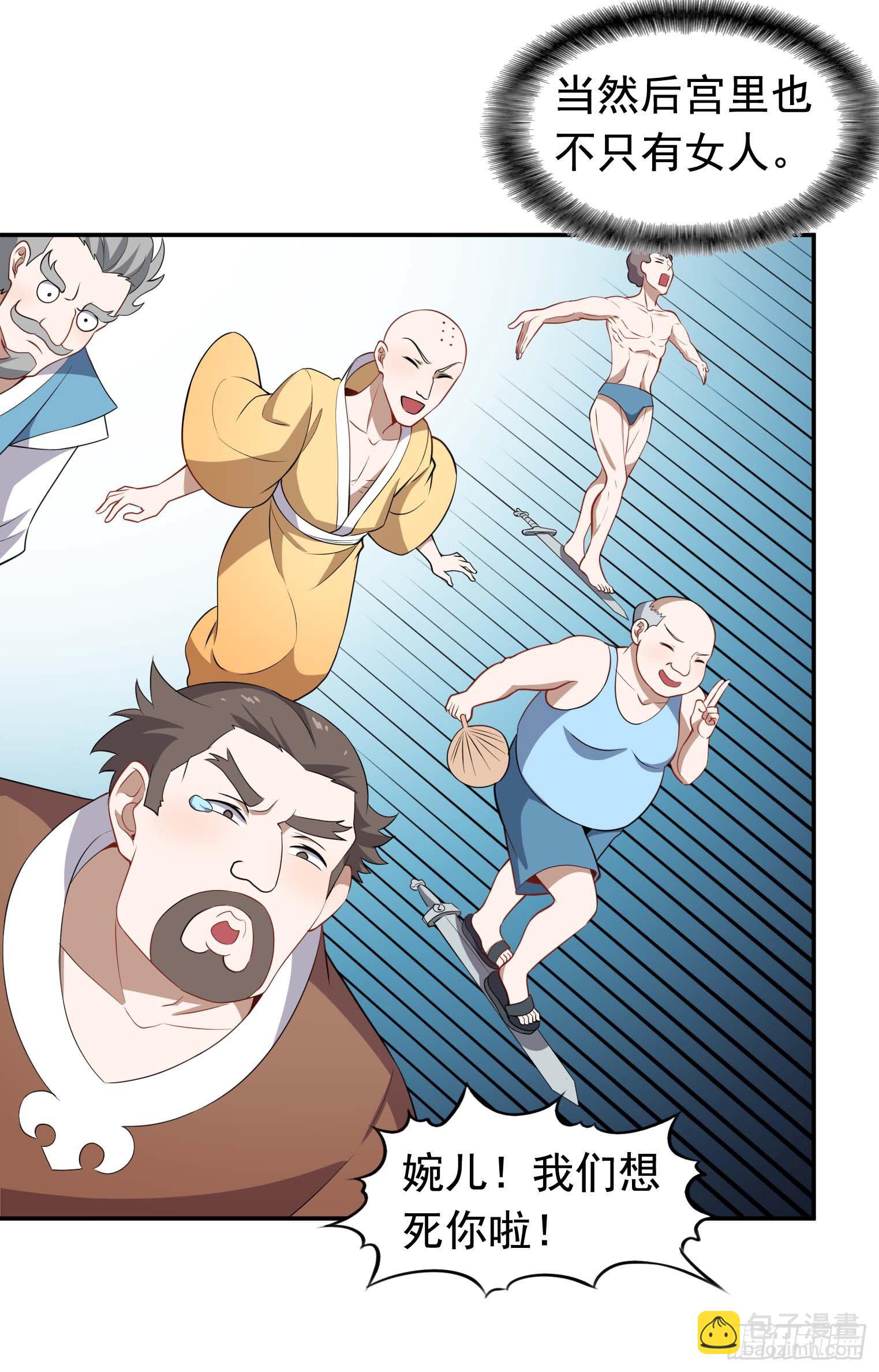 第59话 祖上开过后宫-第60话