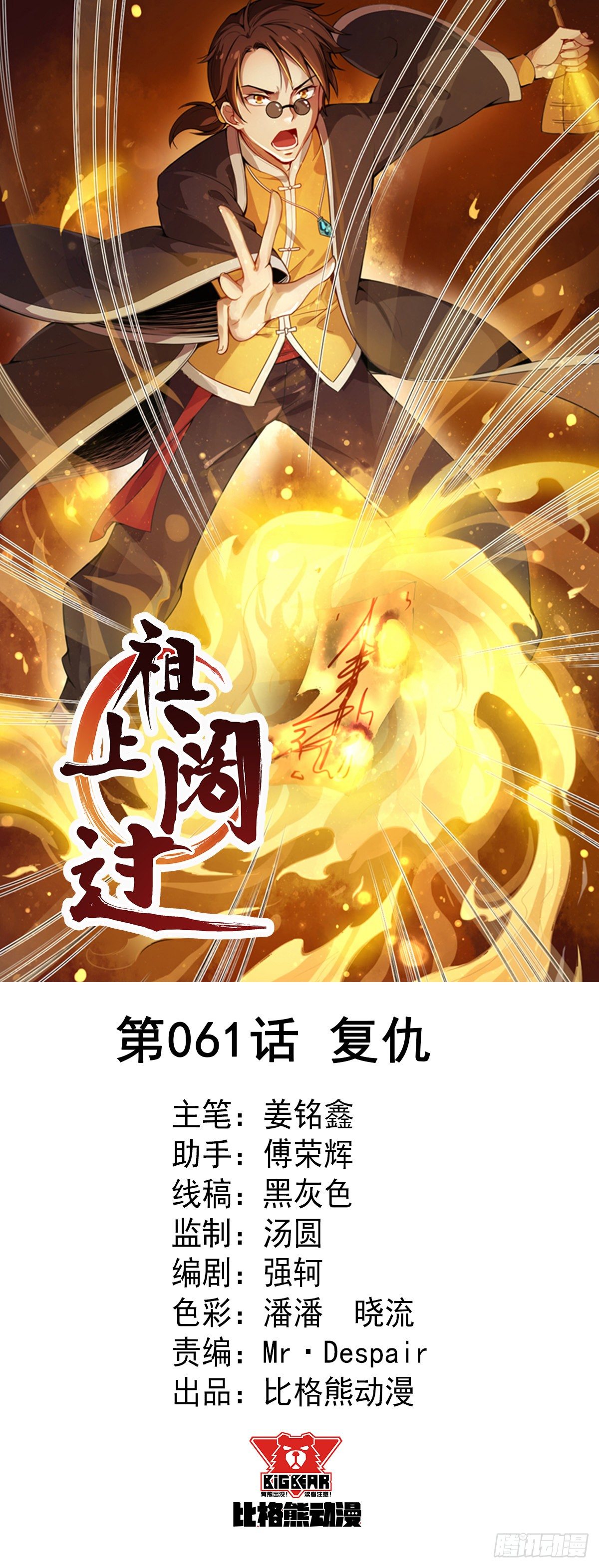 第61话 复仇-第62话