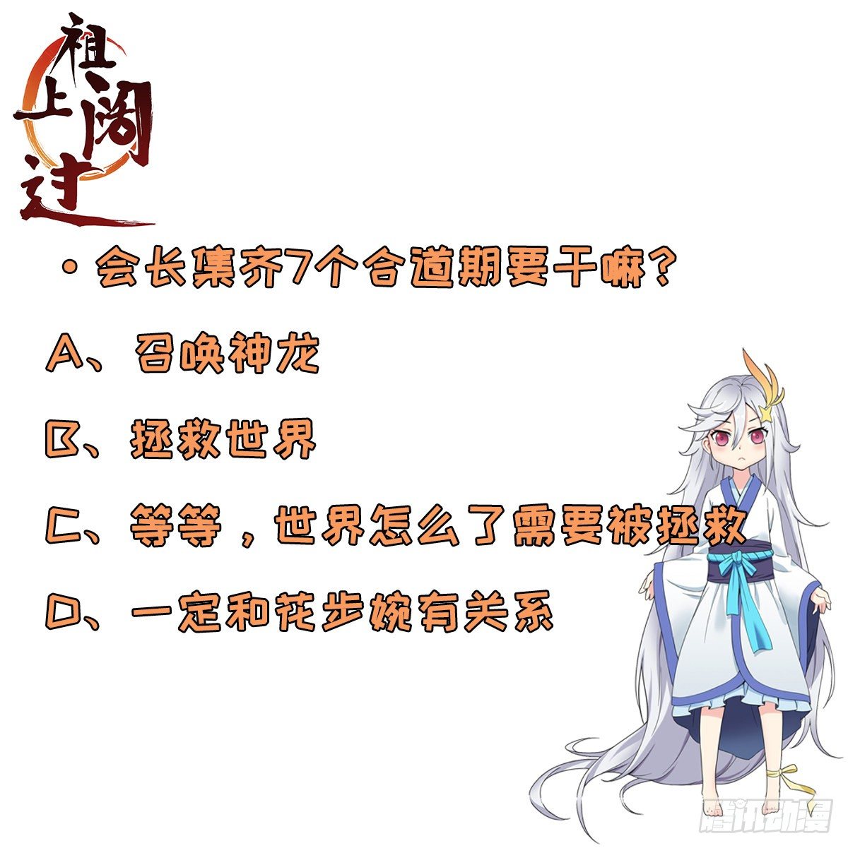 第65话 拯救世界-第66话