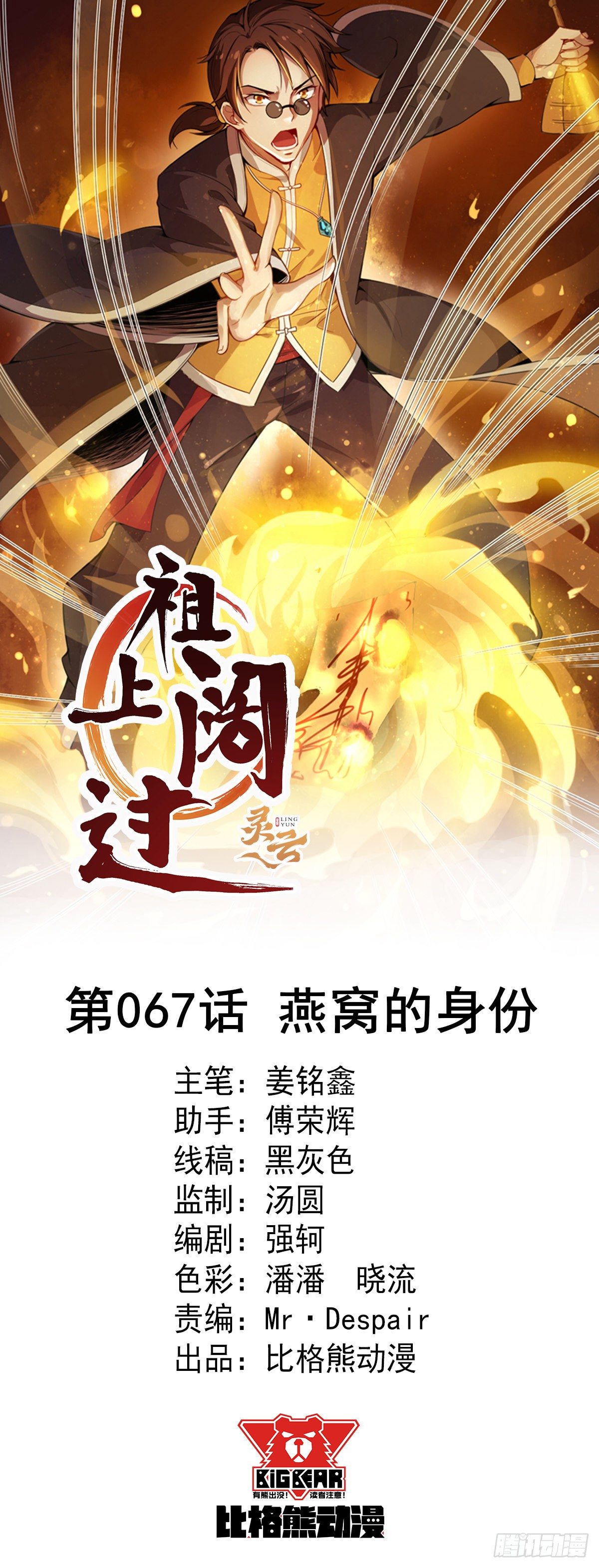 第67话 燕窝的身份-第68话