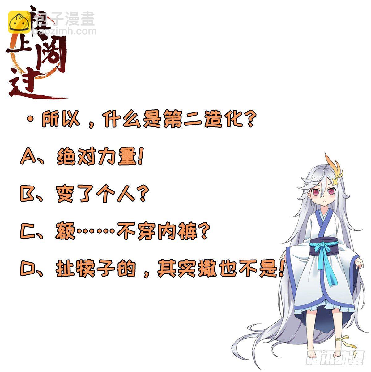 第67话 燕窝的身份-第68话