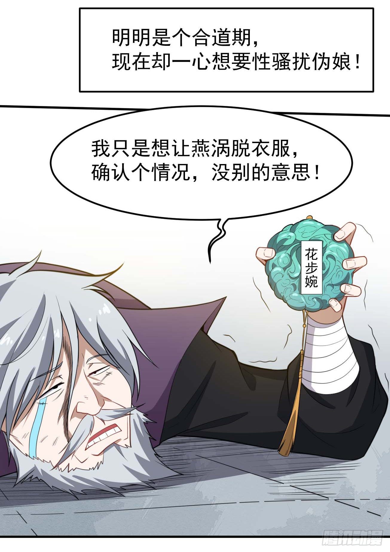 第69话 这娃坏掉了-第70话