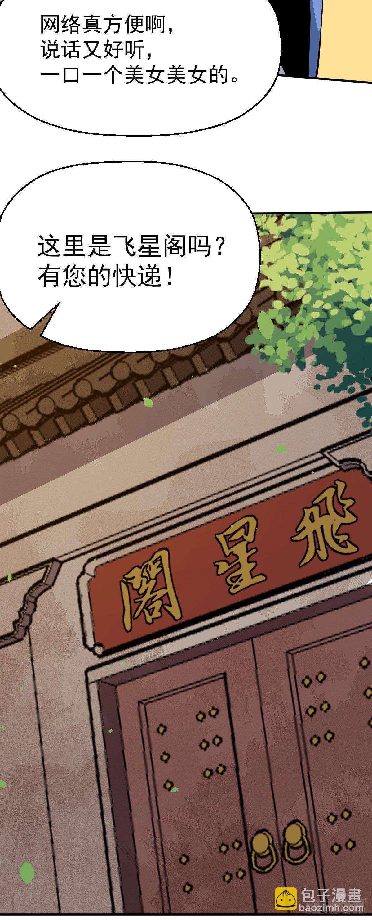 第7话 在下跪了-第8话