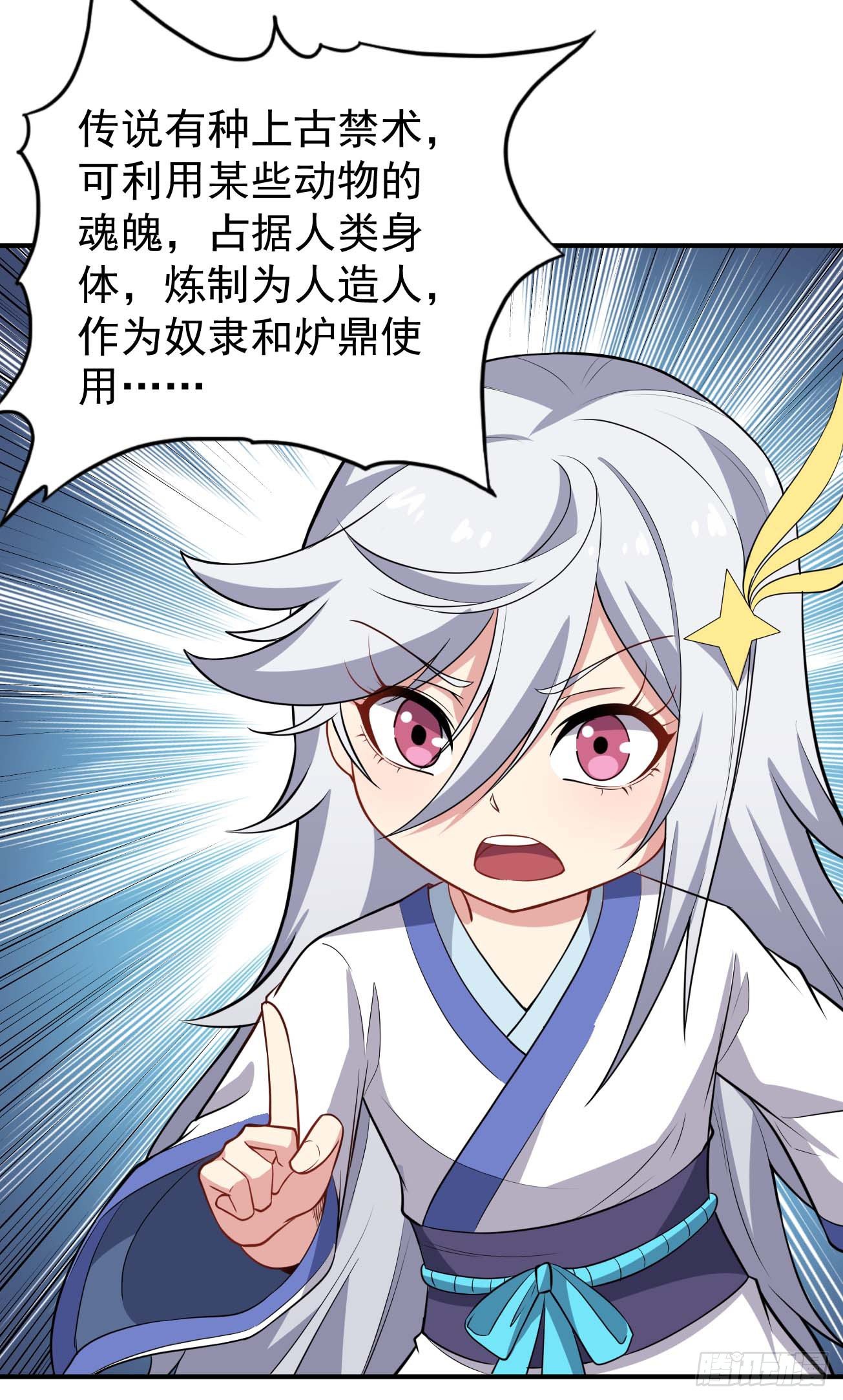 第71话 人造人-第72话