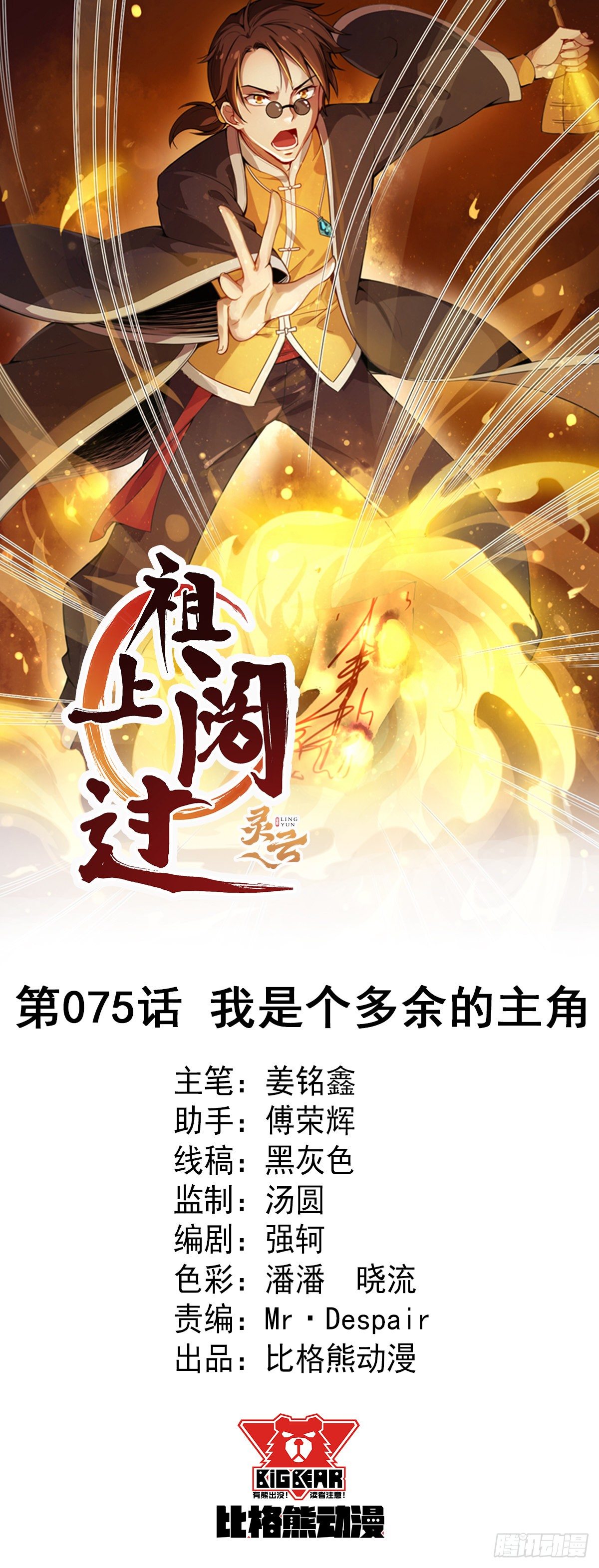 第75话 我是个多余的主角-第76话