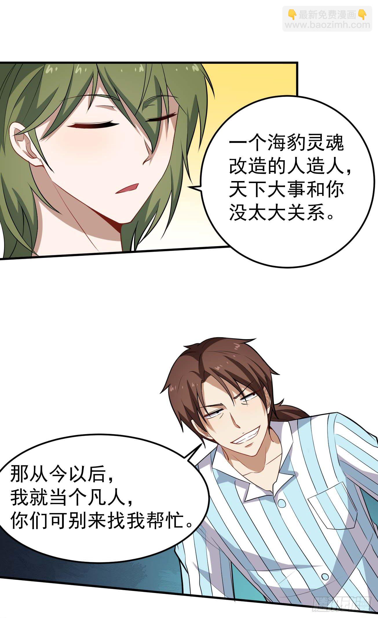 第75话 我是个多余的主角-第76话