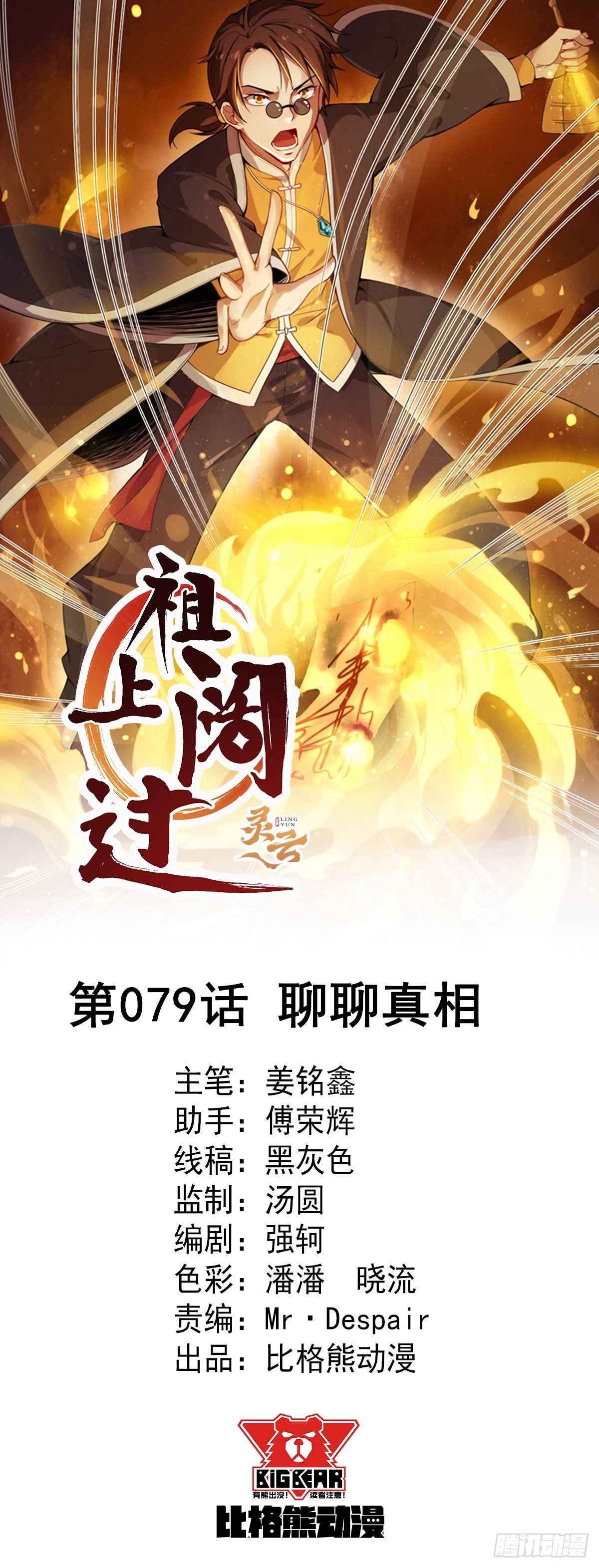 第79话 聊聊真相-第80话