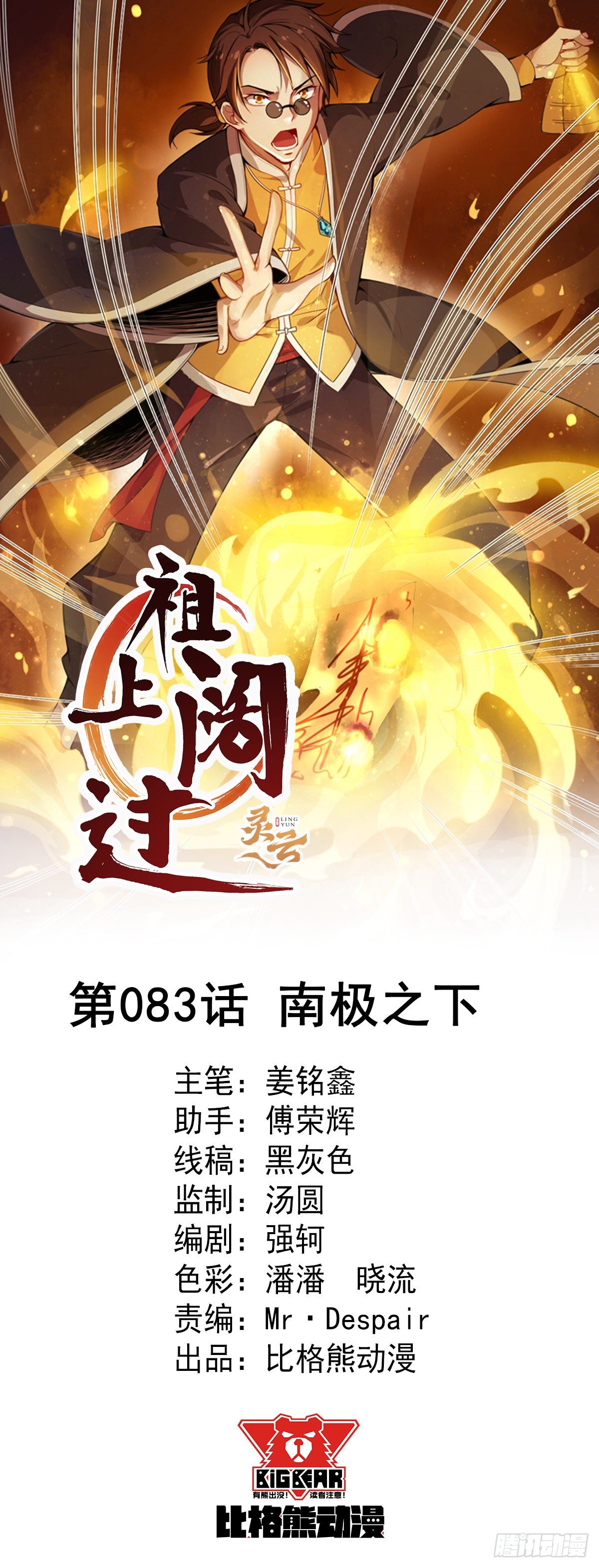 第83话 南极之下-第84话