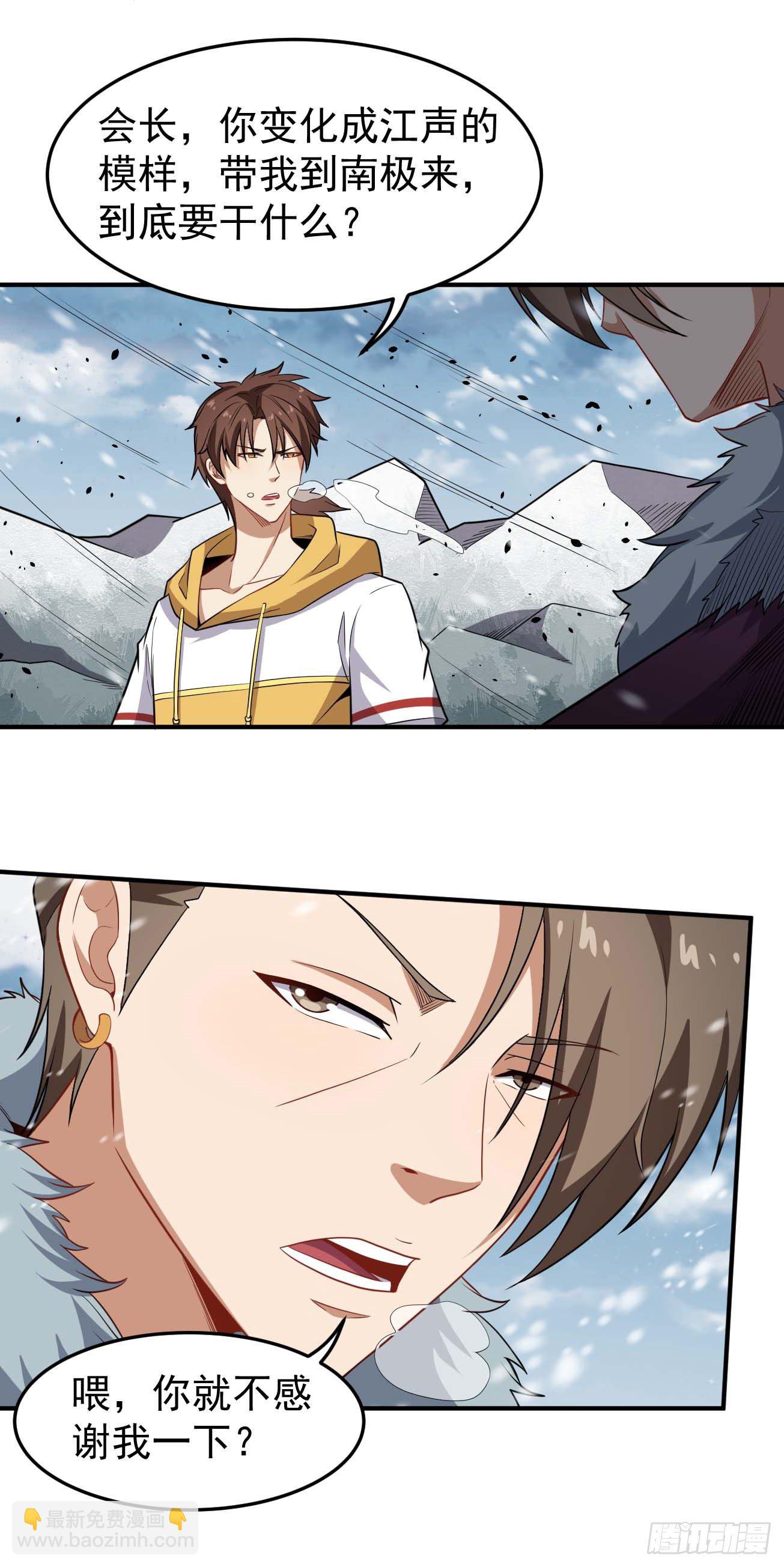 第83话 南极之下-第84话