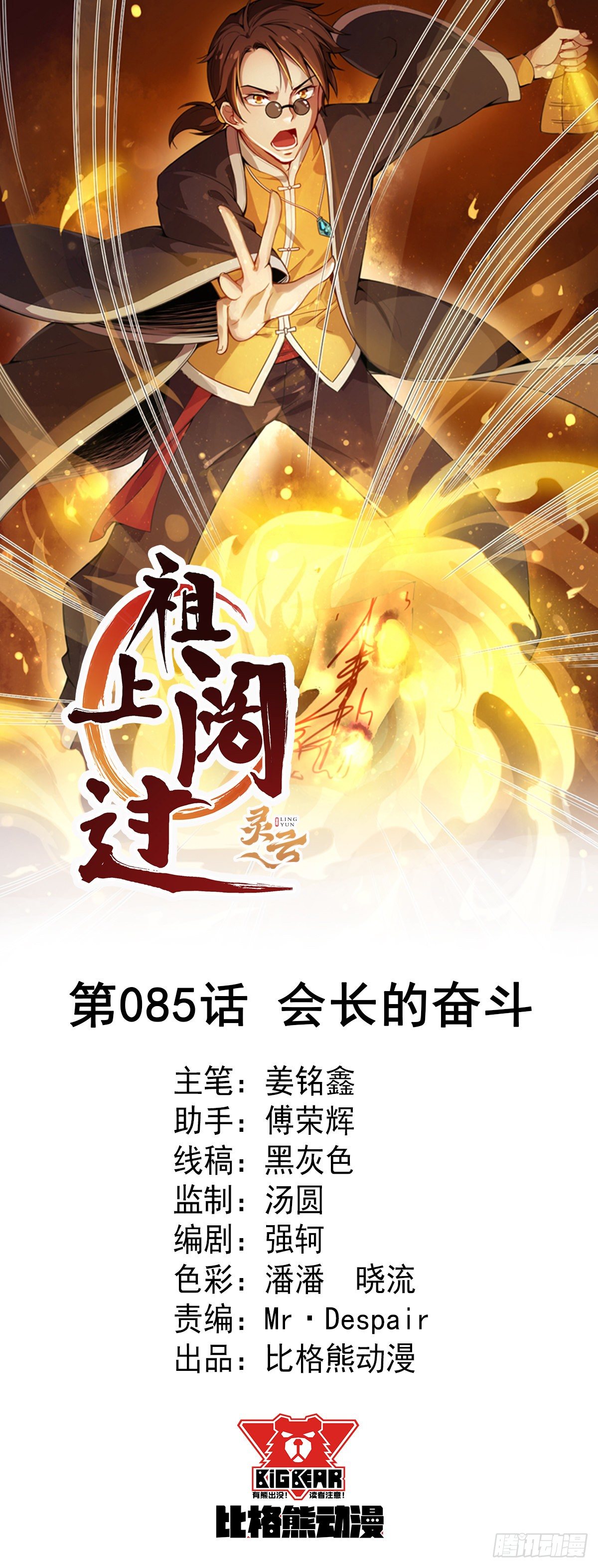 第85话 会长的奋斗-第86话