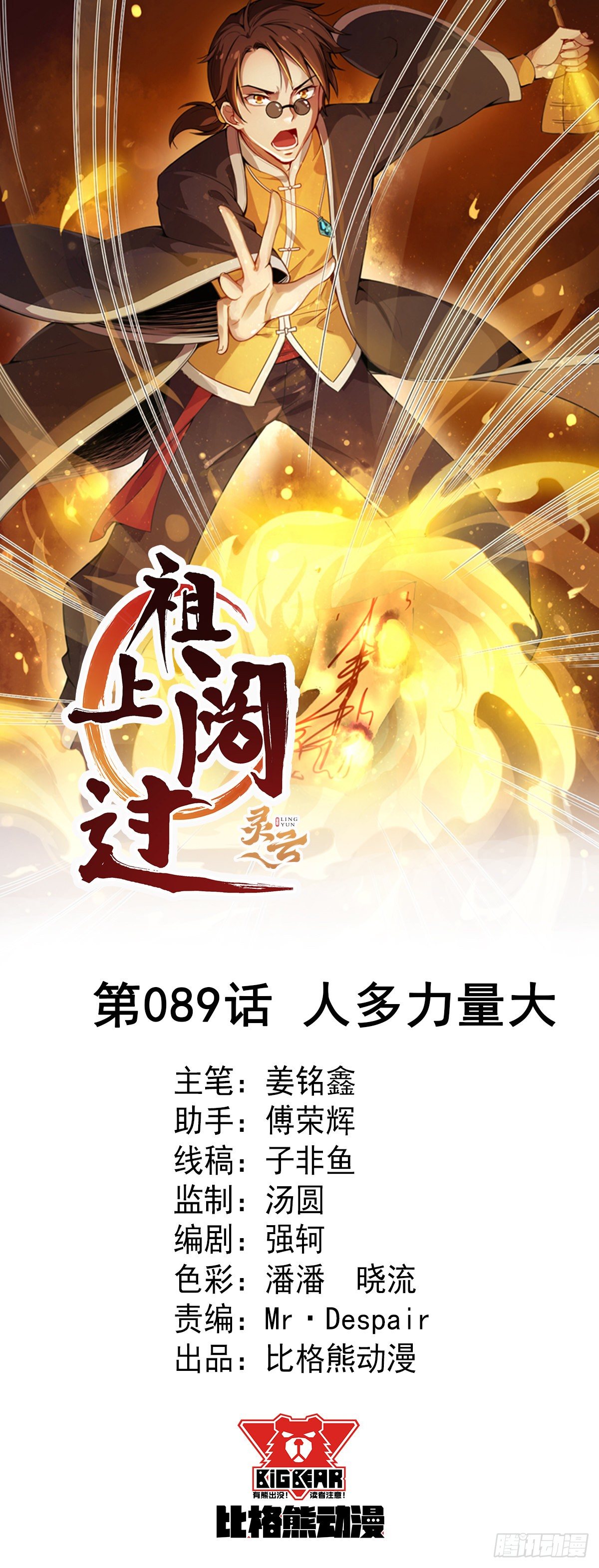 第89话 人多力量大-第90话