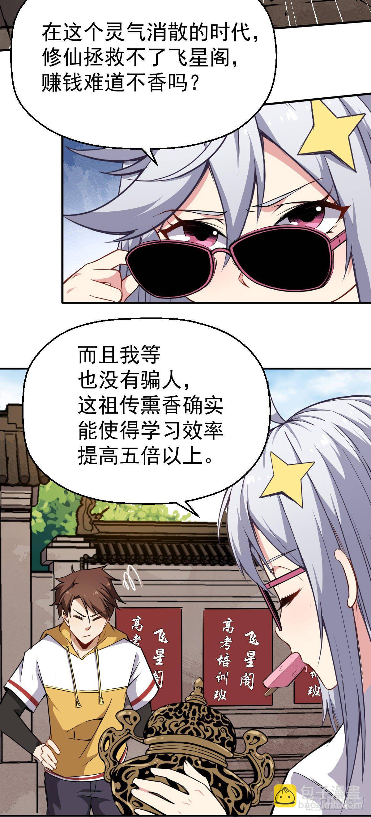 第9话 赚钱不香吗-第10话