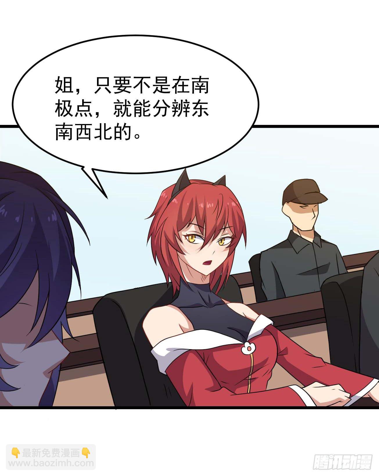 祖上闊過 - 第91話 南極點BUG - 3