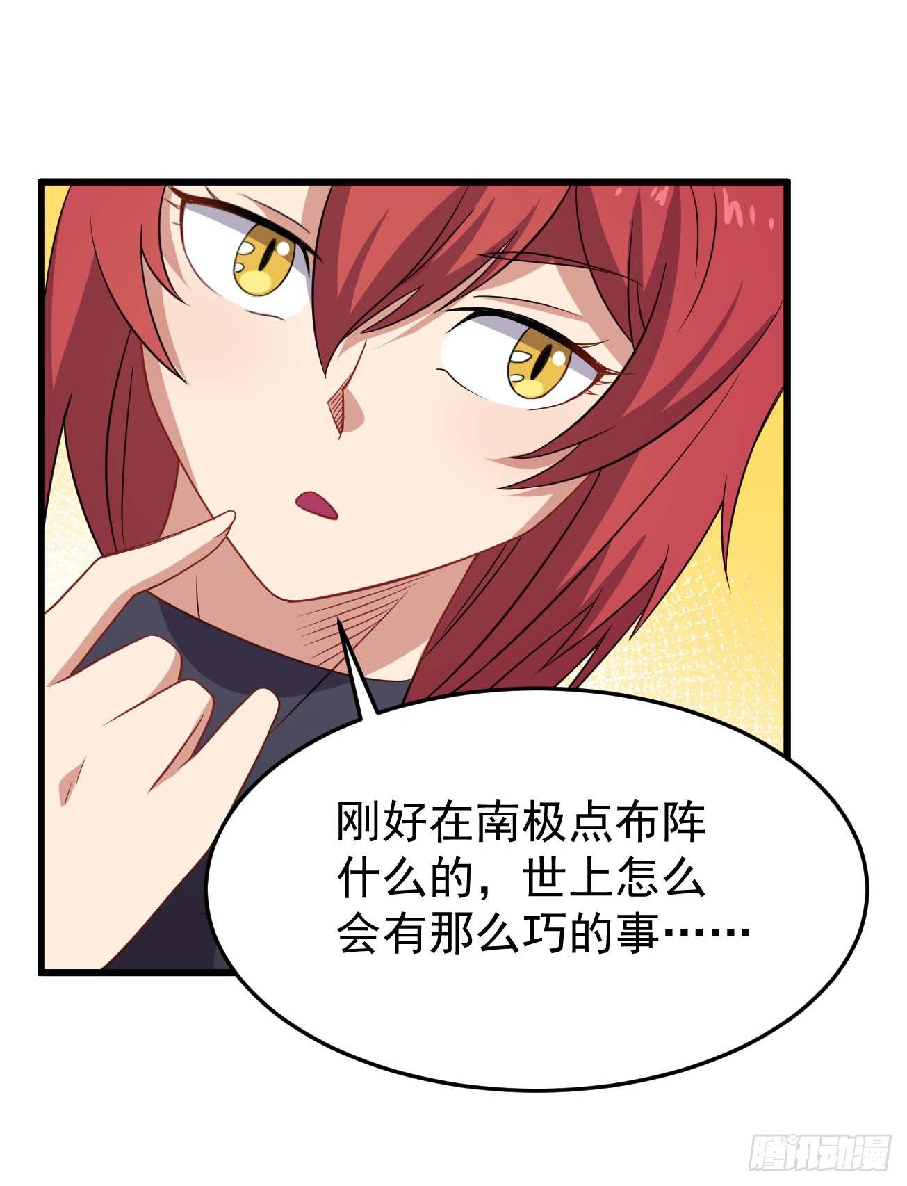 祖上闊過 - 第91話 南極點BUG - 4