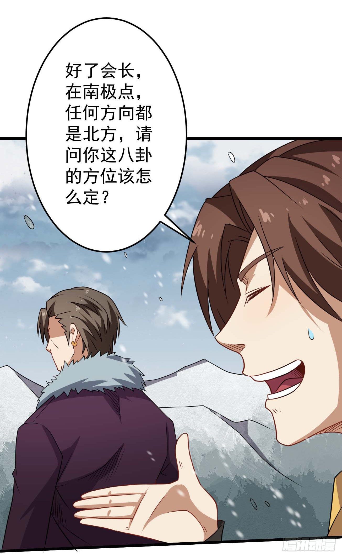 祖上闊過 - 第91話 南極點BUG - 6