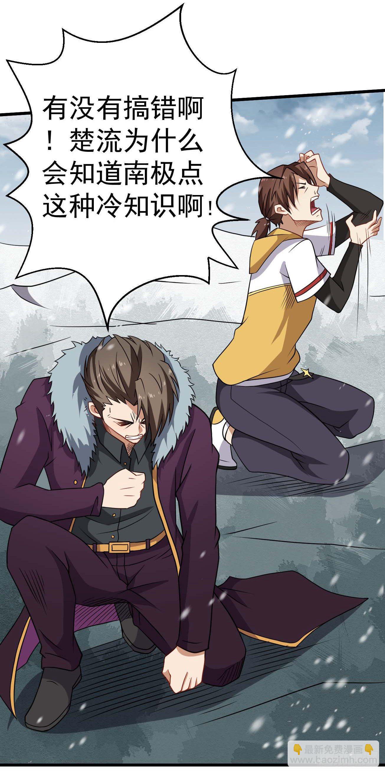祖上闊過 - 第91話 南極點BUG - 3