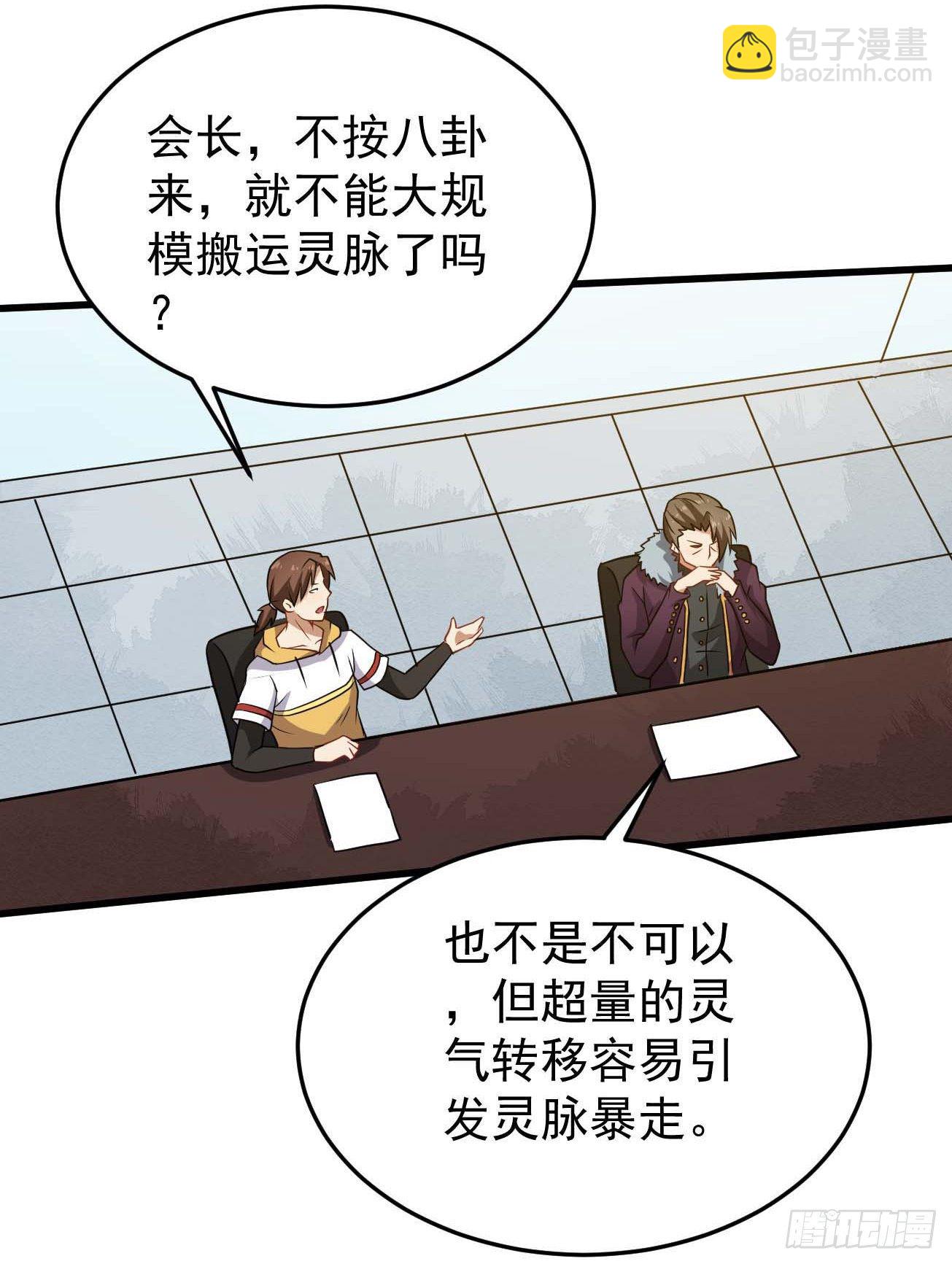 祖上闊過 - 第91話 南極點BUG - 5