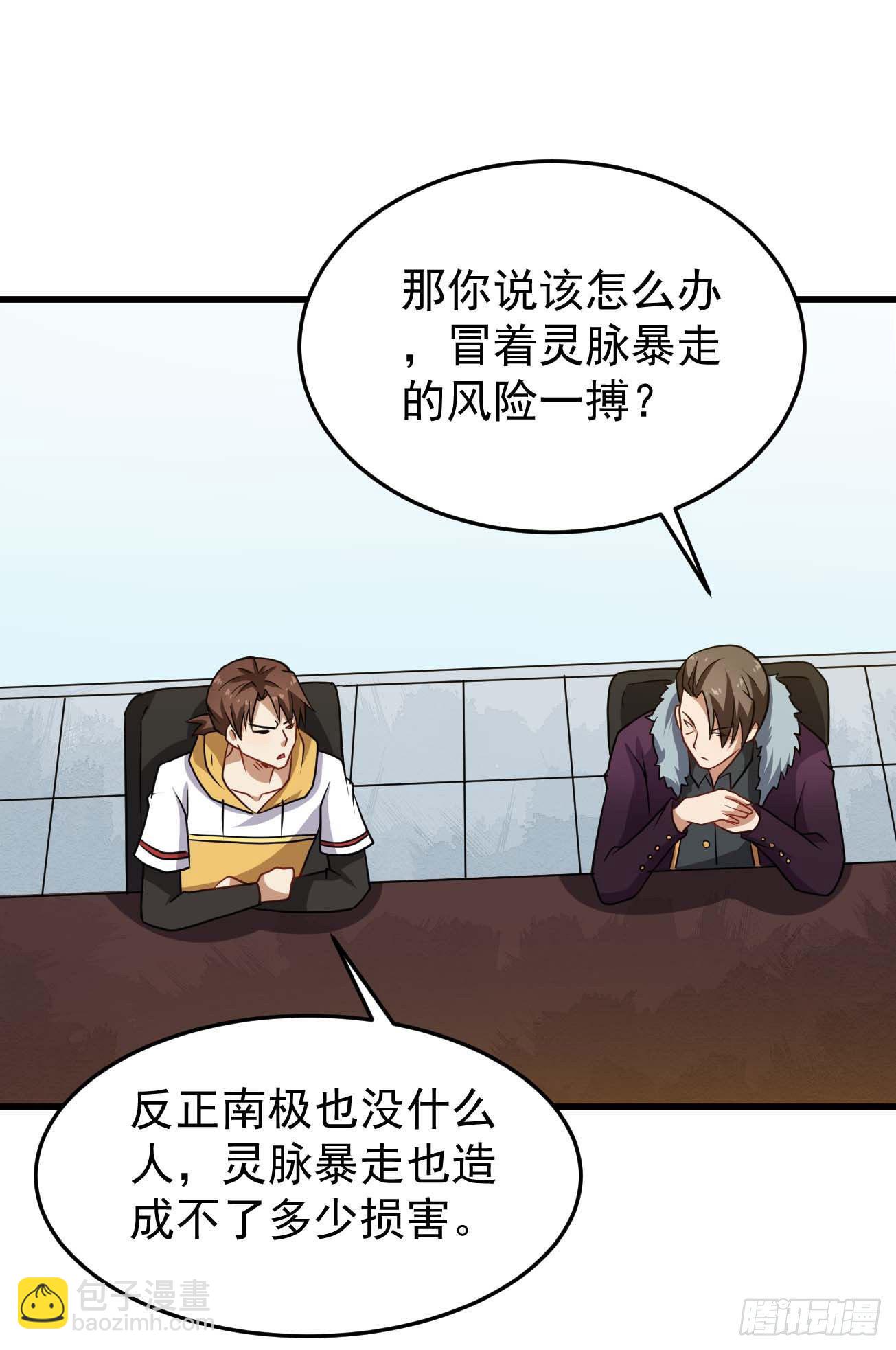 祖上闊過 - 第91話 南極點BUG - 2
