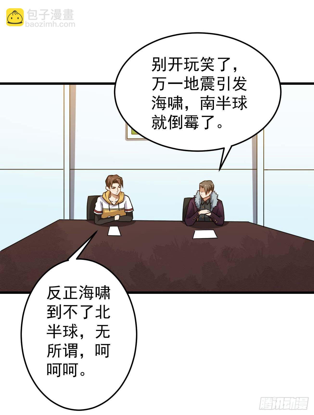 祖上闊過 - 第91話 南極點BUG - 3