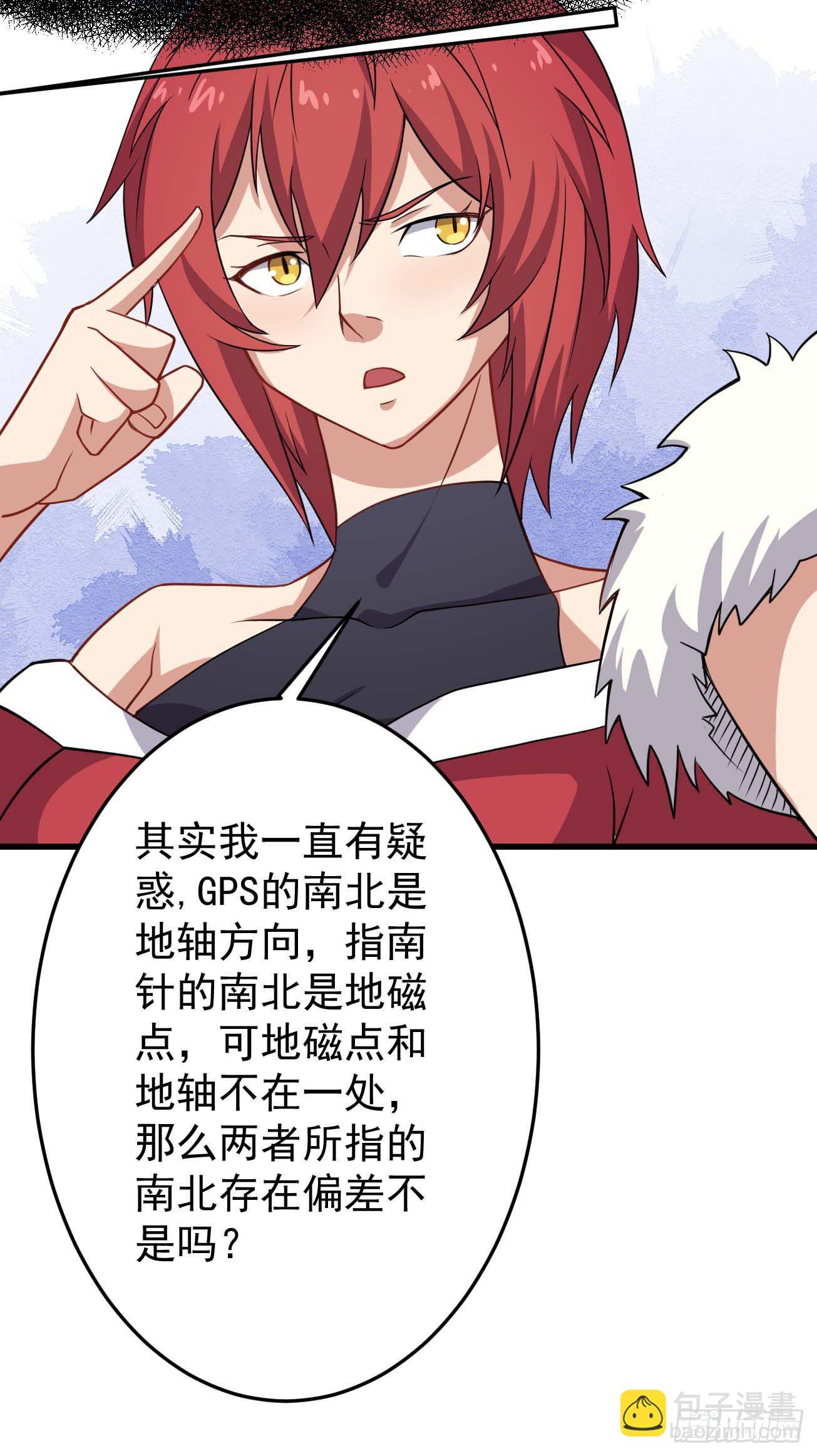 祖上闊過 - 第91話 南極點BUG - 6
