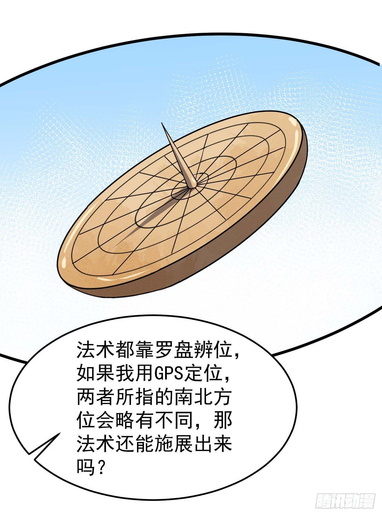 祖上闊過 - 第91話 南極點BUG - 7