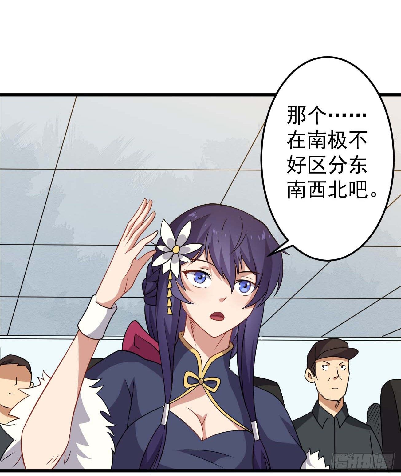 祖上闊過 - 第91話 南極點BUG - 2