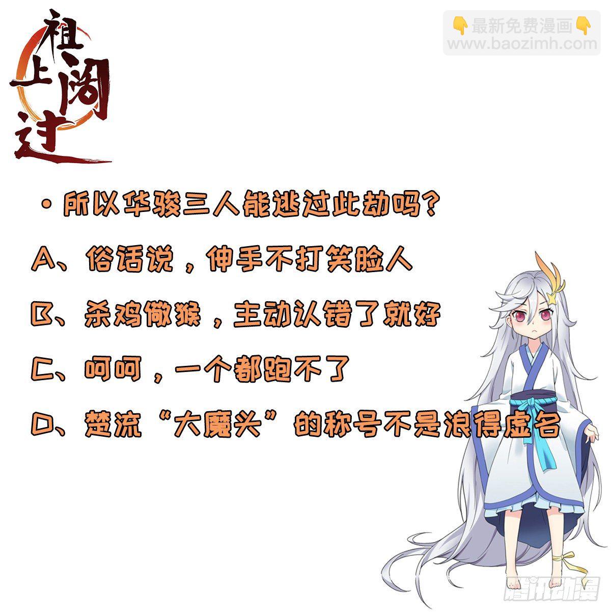 第93话 楚流脱身-第94话