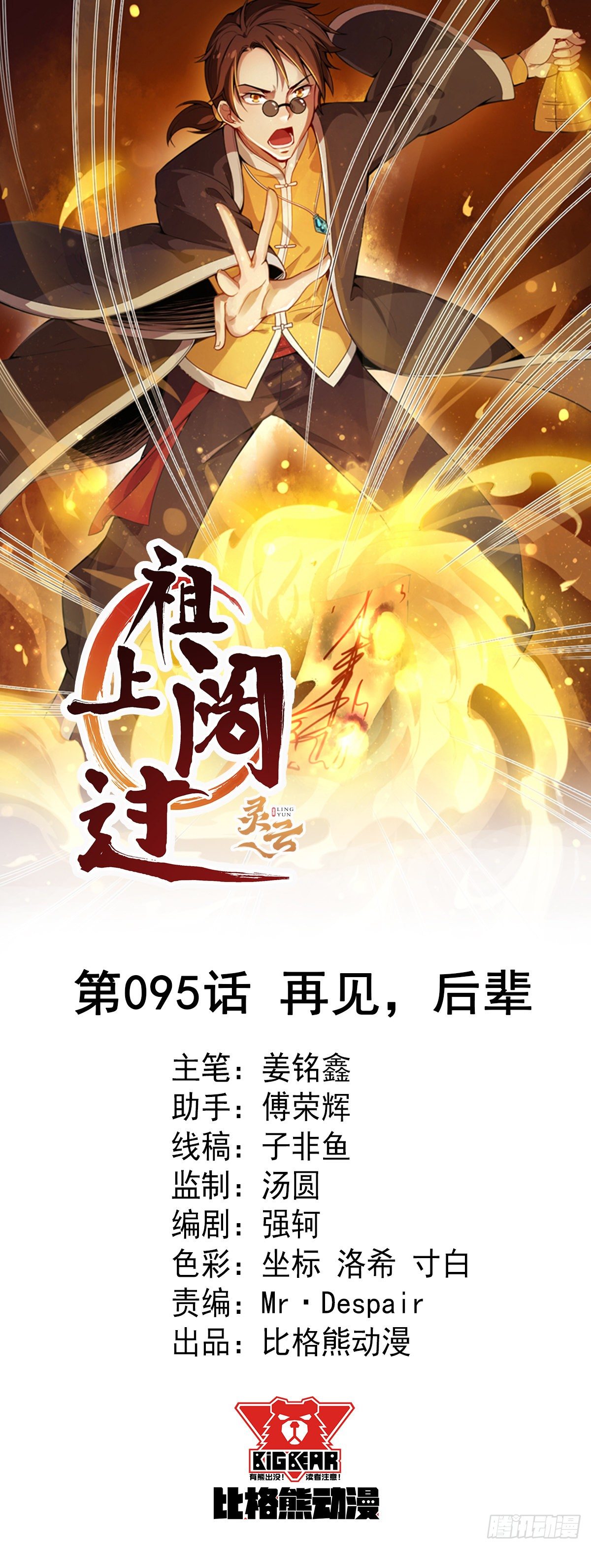 第95话 再见，后辈-第96话