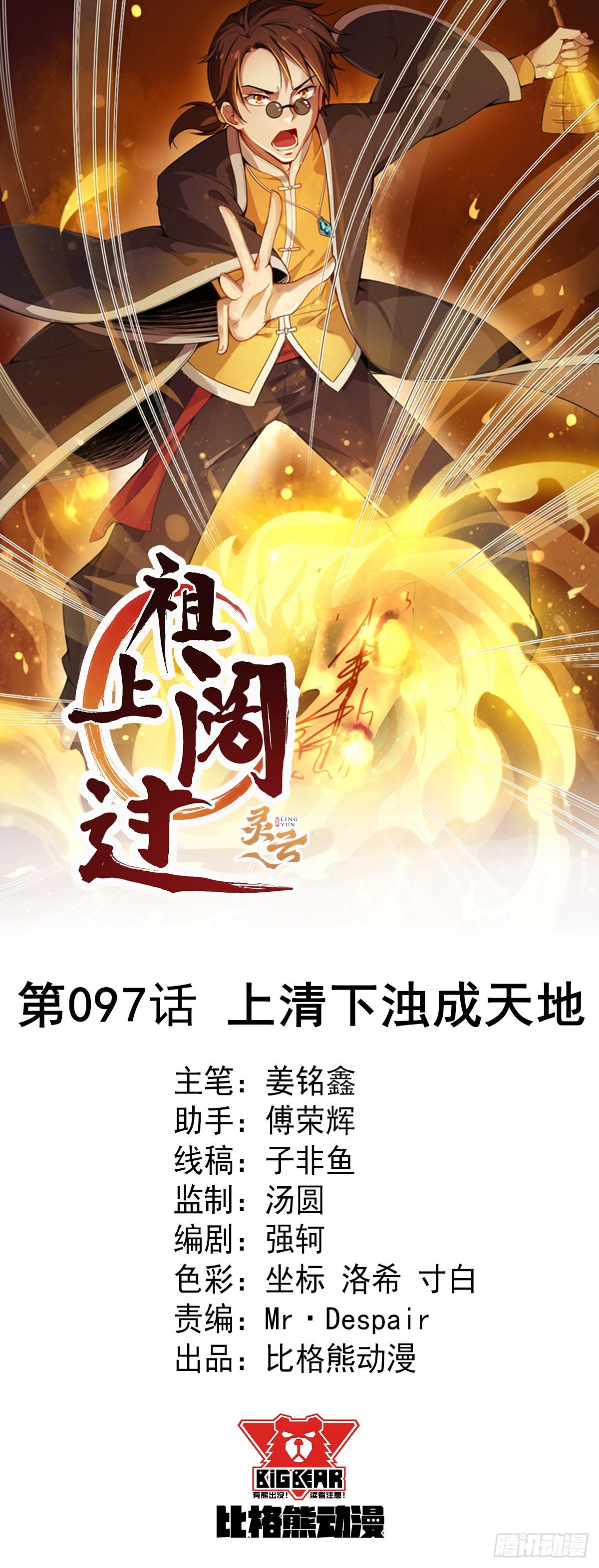 第97话 上清下浊成天地-第98话