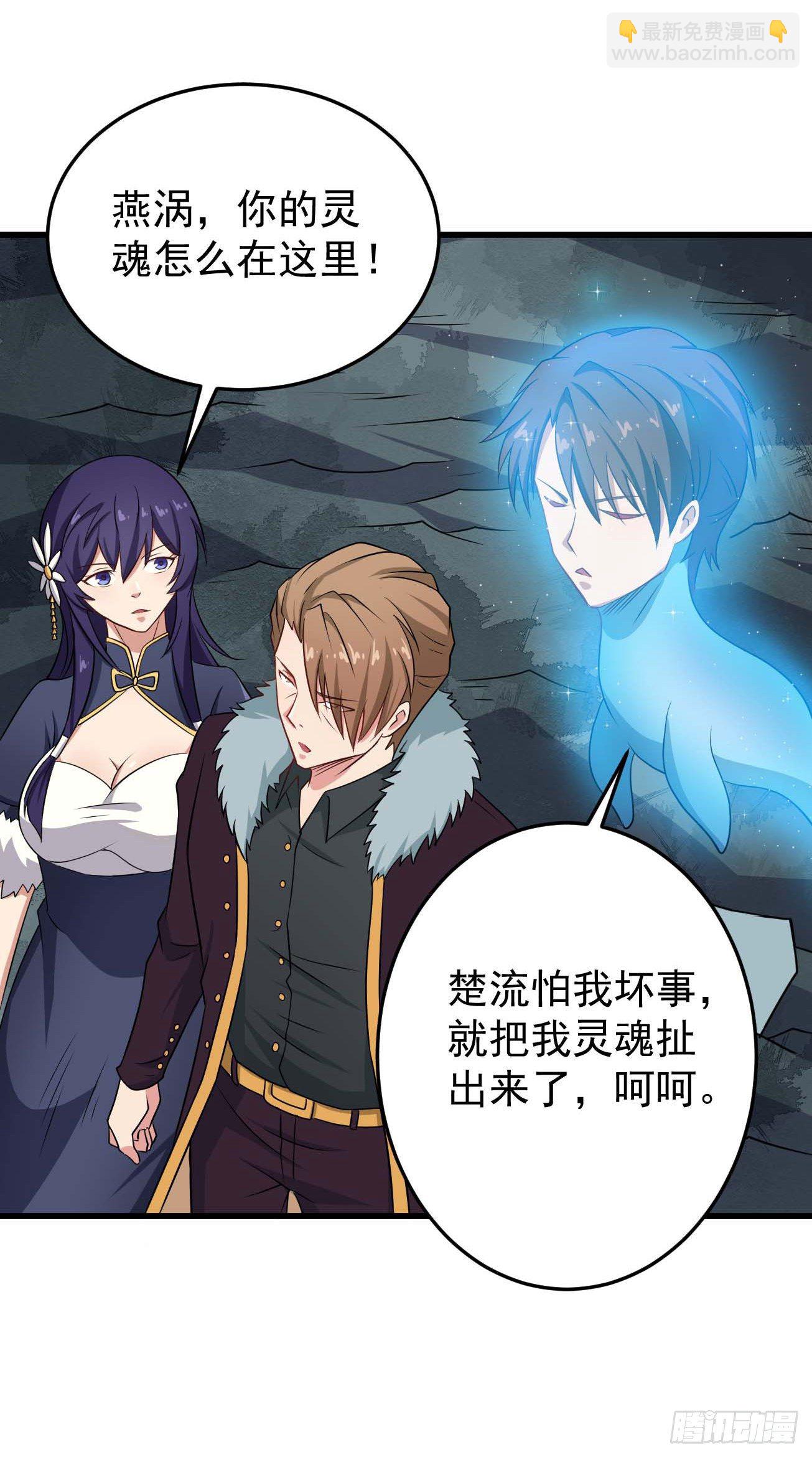 第97话 上清下浊成天地-第98话