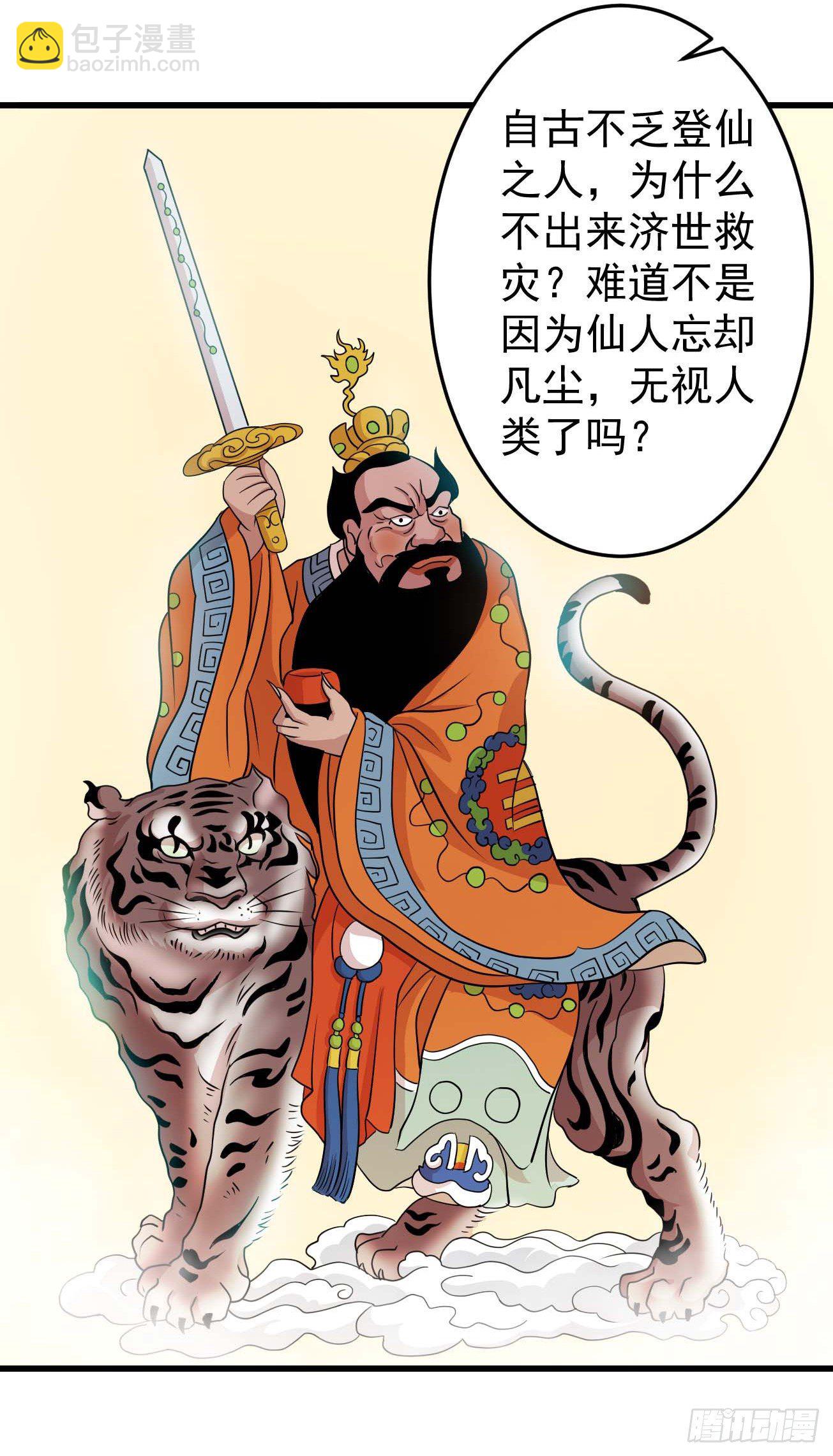 第97话 上清下浊成天地-第98话