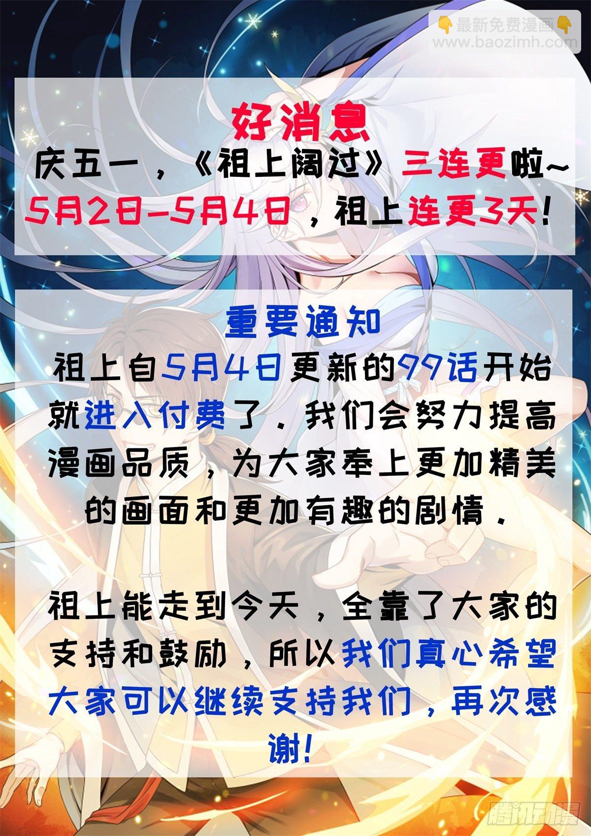 第97话 上清下浊成天地-第98话