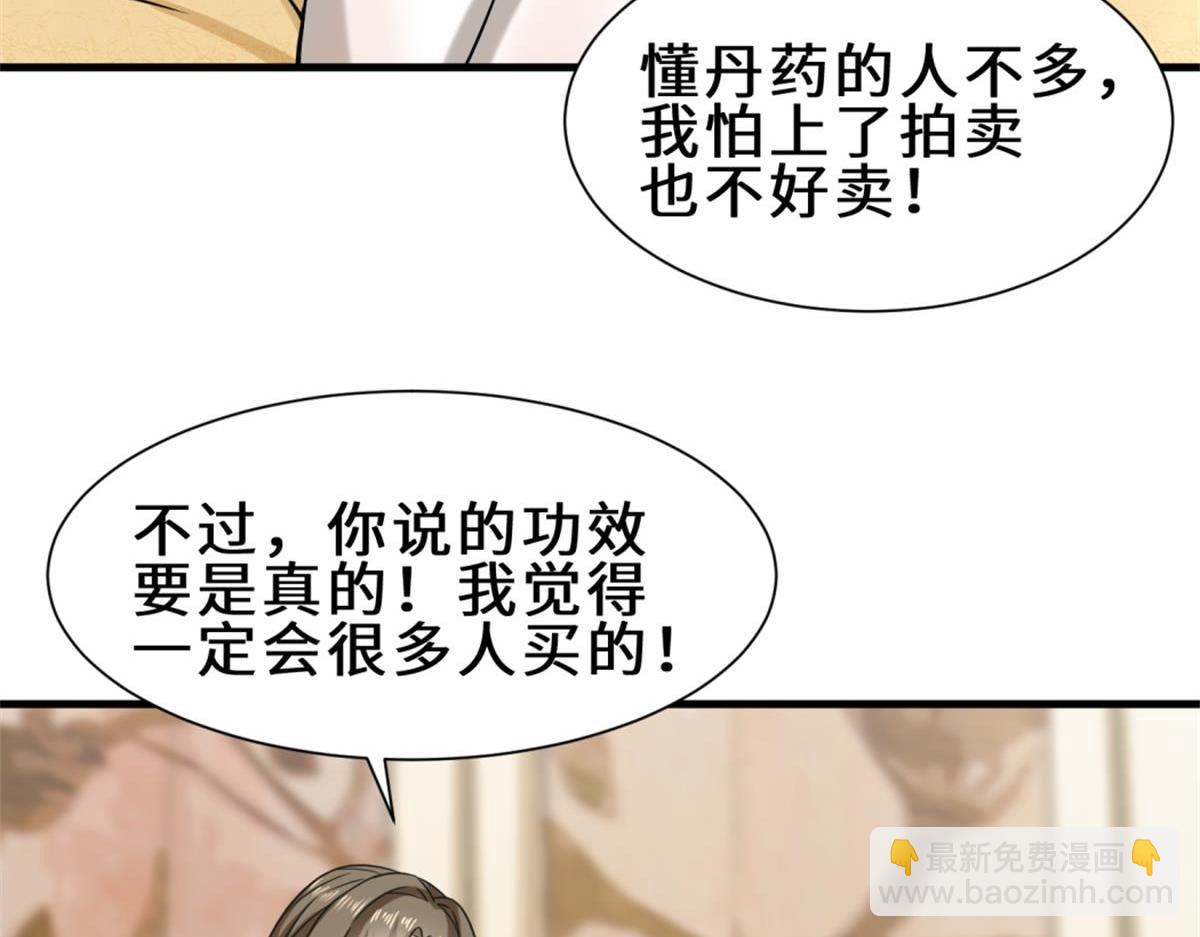 第17话  卖丹药(1/3)-第18话
